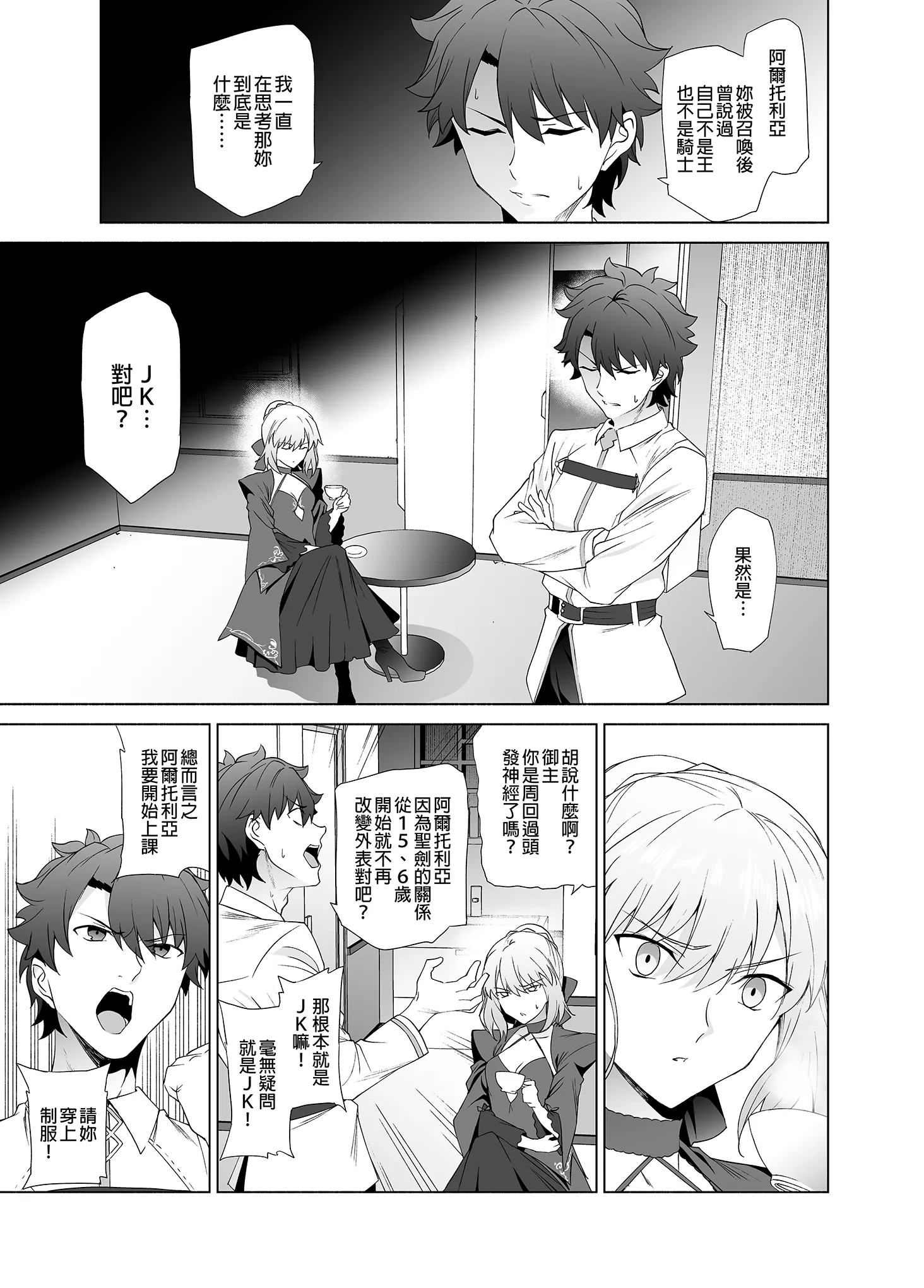 JKアルトリア[オルタ] (Fate／Grand Order)｜JK阿爾托利亞 [中国翻訳] [無修正] [DL版] 第1话 第2页