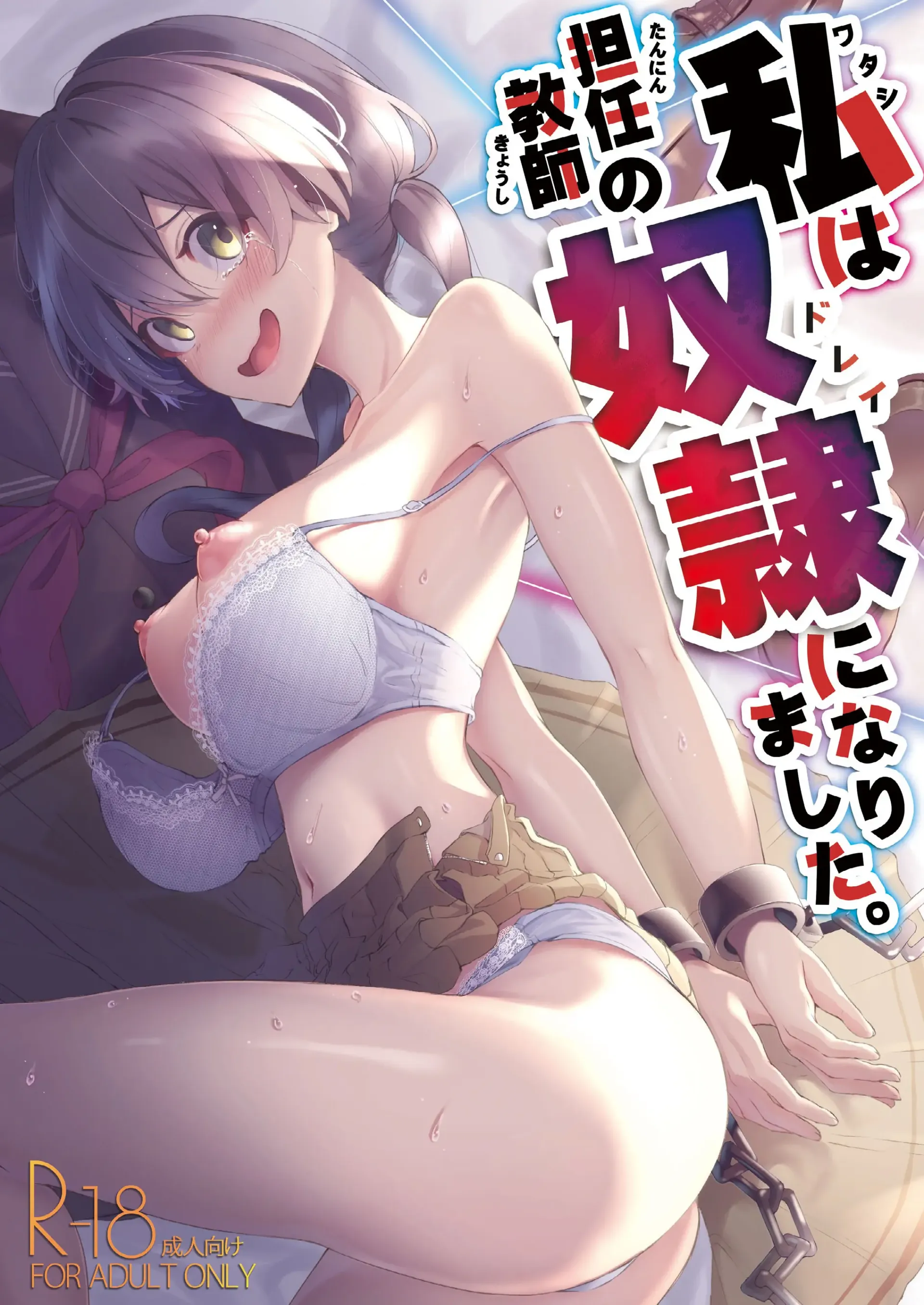 私は担任教師の奴隷になりました。 [中国翻訳] [DL版] 第1话 第1页
