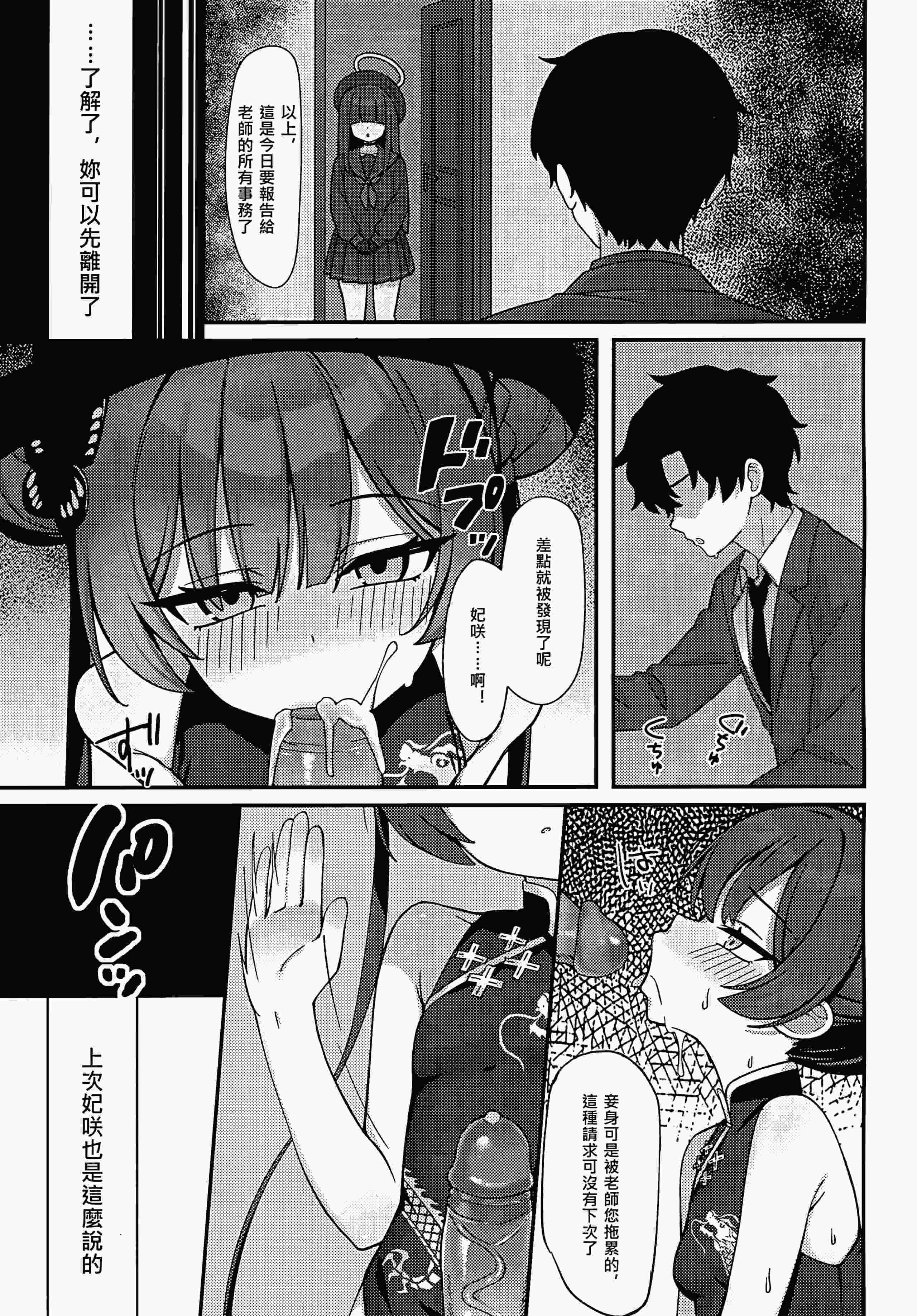 門主様チョロすぎる 第1话 第3页