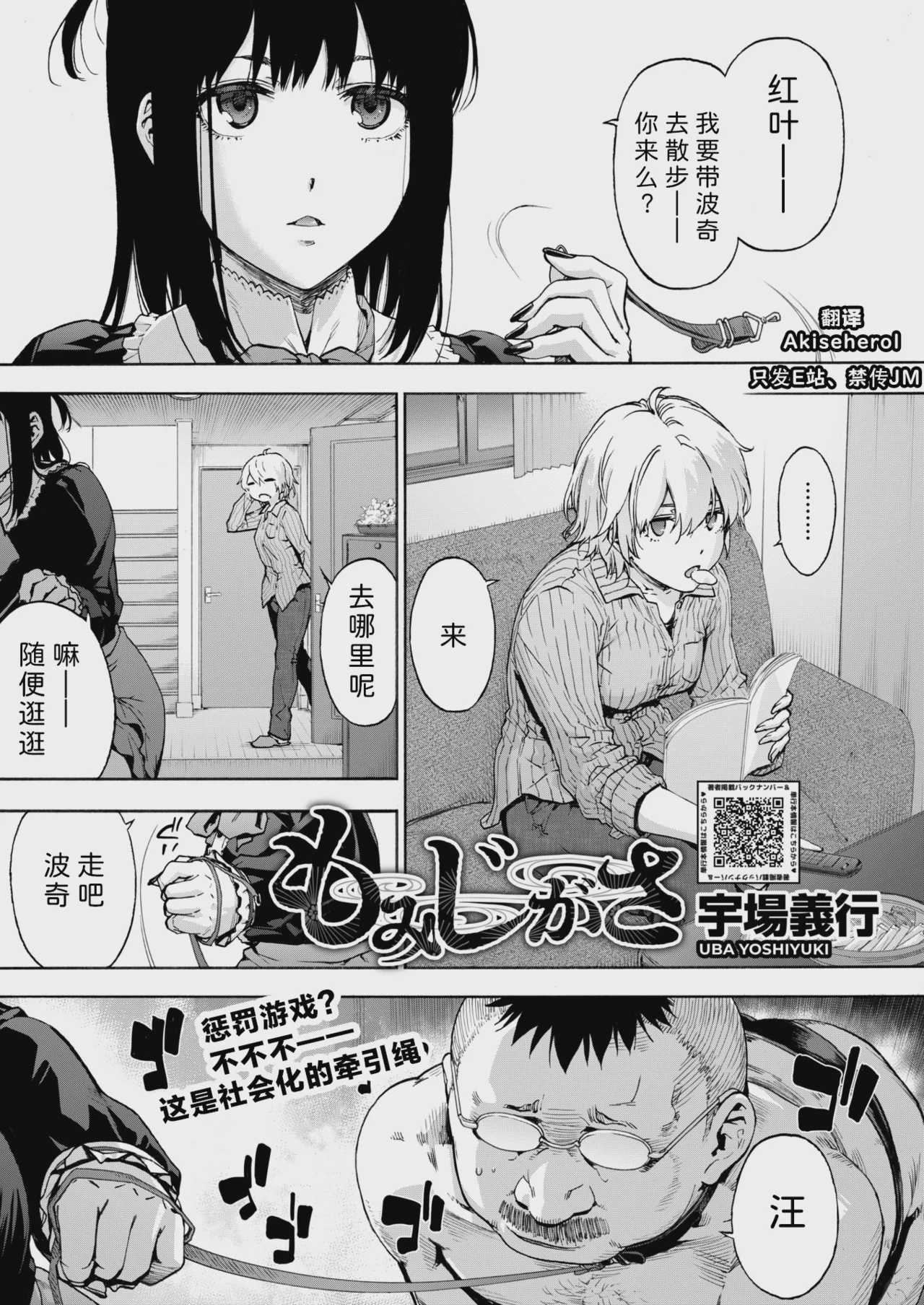 [宇場義行] もみじがさ (コミックホットミルク 2025年6月号) [中国翻訳] [DL版] 第1话 第1页