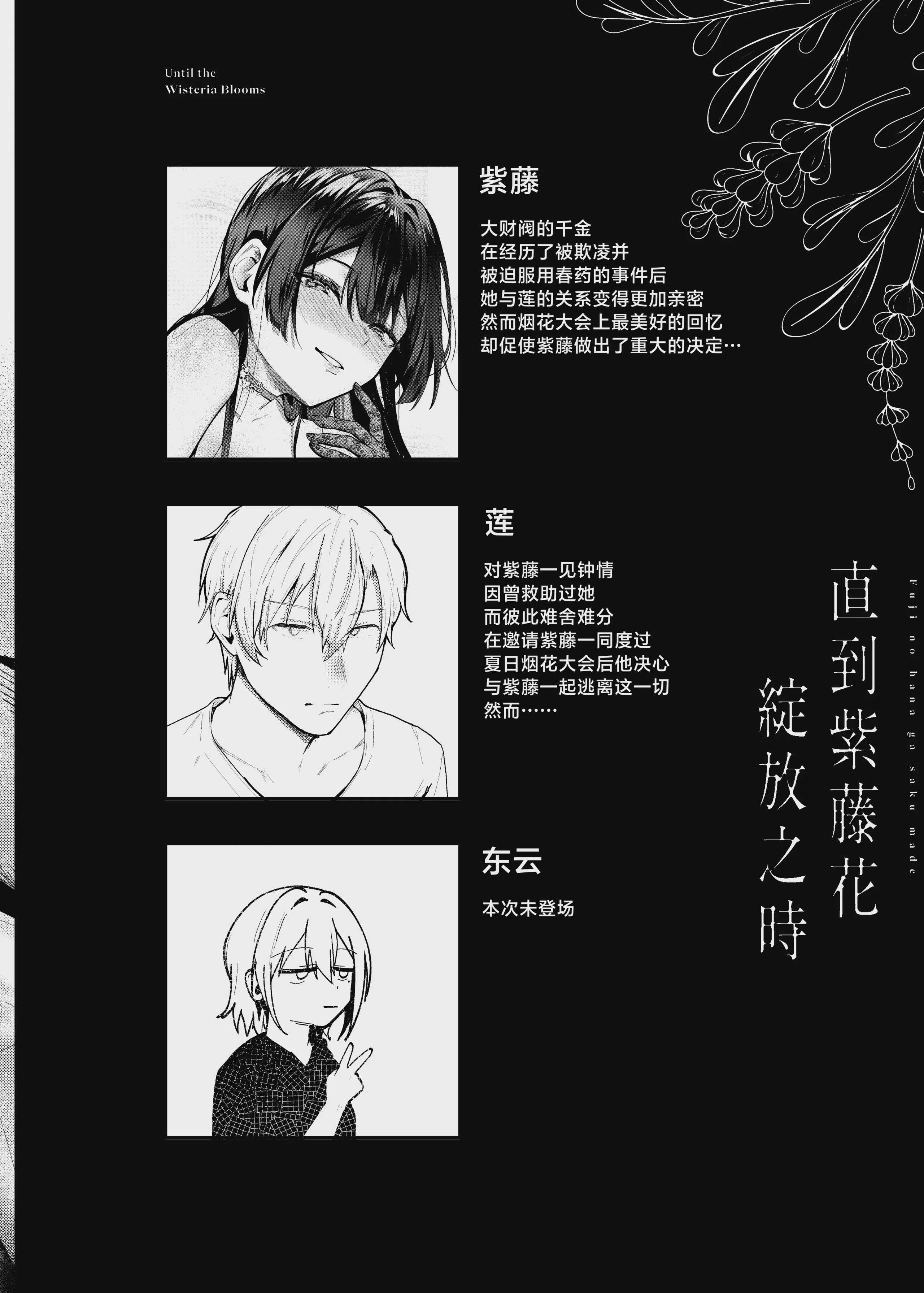 [坊橋夜泊] 藤の花が咲くまで3 [中国翻訳] [DL版] 第1话 第3页
