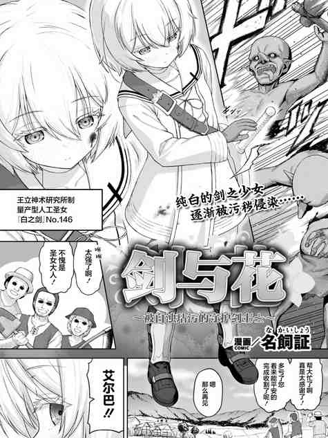 剣と花 ～白濁に汚された守護剣士～