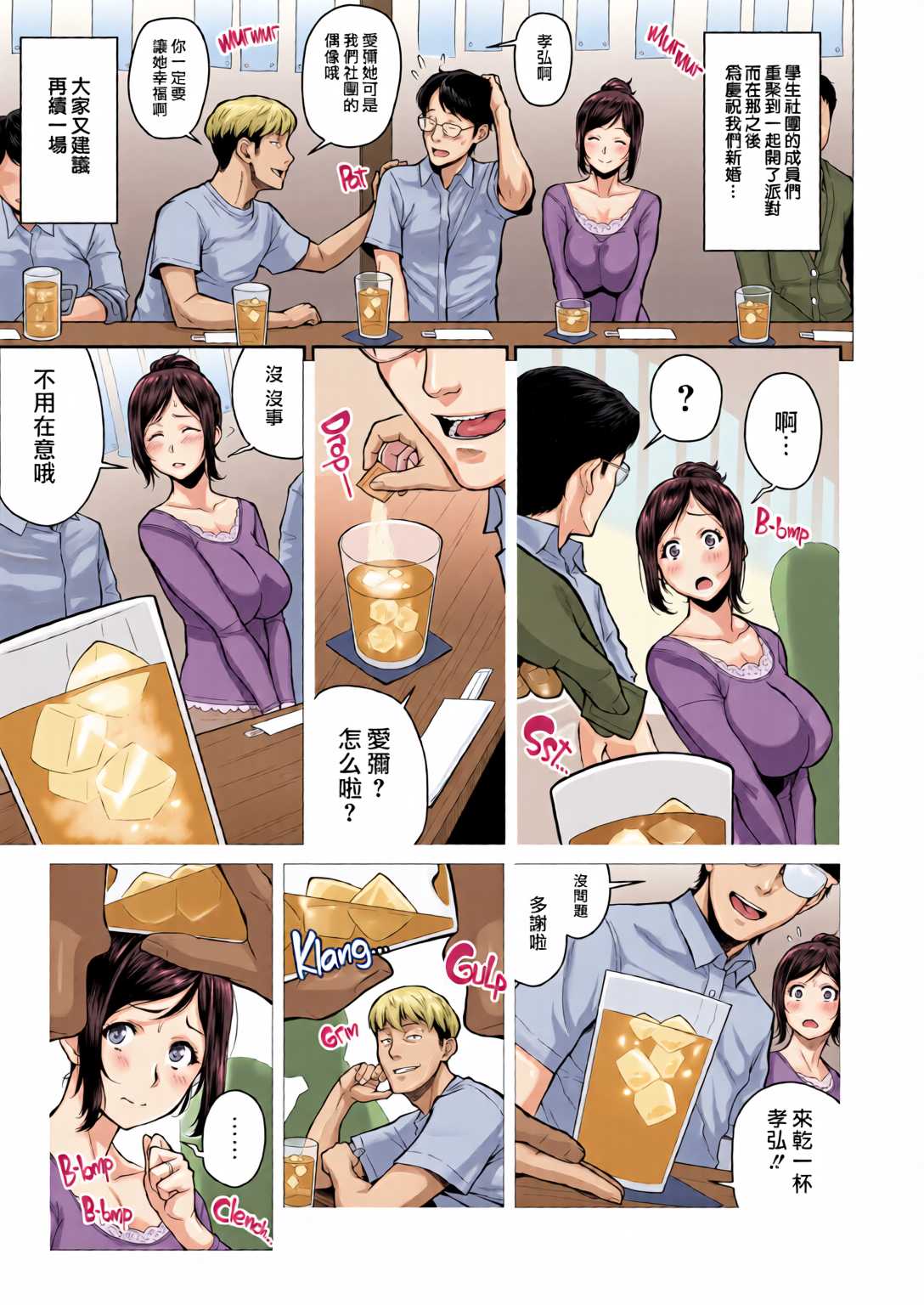 [全彩乱涂机上色][ぶた小屋 (ケミガワ)] Happy Wedding Remake [無修正] 第1话 第4页