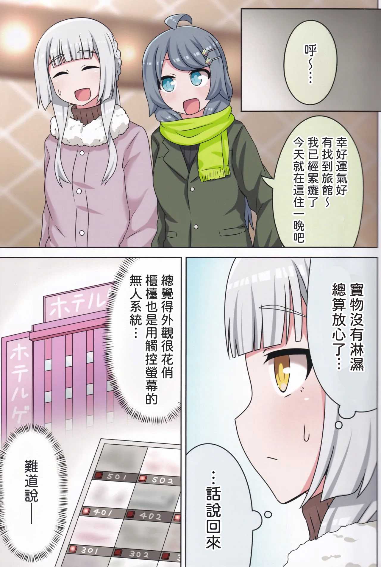 (C105) [ネコと寝込み屋 (七峰七緒)] 好きの心に気付いたボク達は -冬- (オンゲキ) [中国翻訳] 第1话 第6页