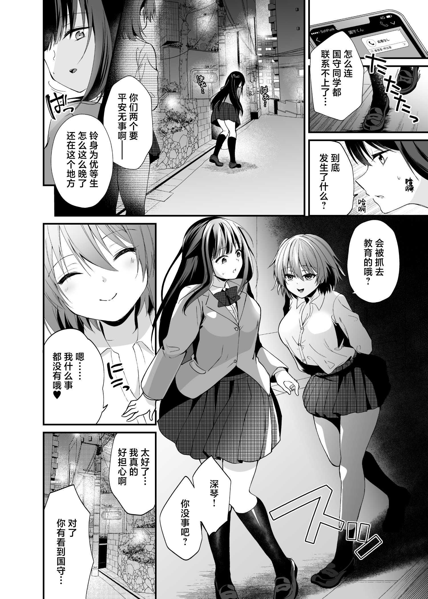 [憑依ラヴァー (るりまる)] 精霊巫装エトワール 第1话 第23页