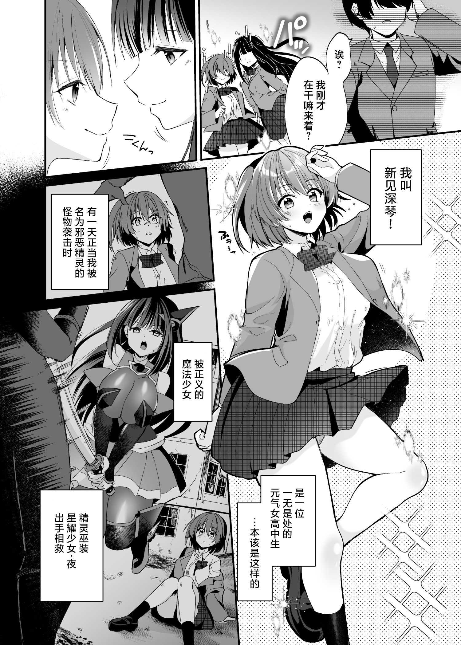 [憑依ラヴァー (るりまる)] 精霊巫装エトワール 第1话 第3页