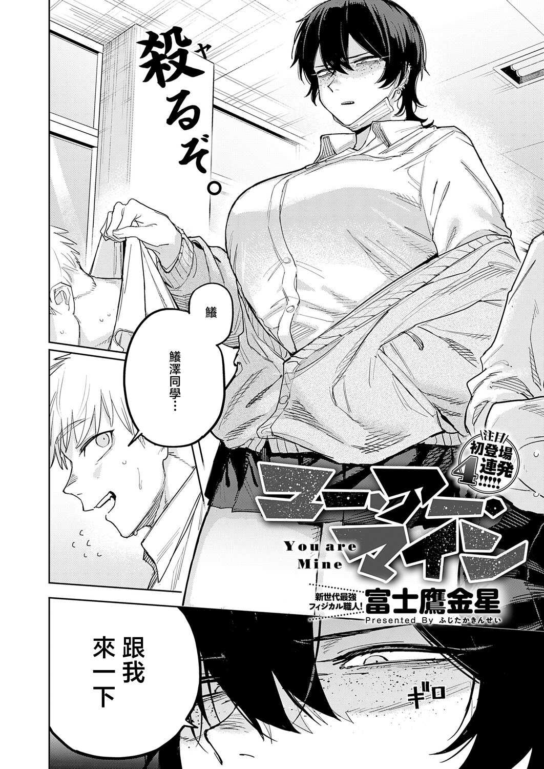 [富士鷹金星] ユー・アー・マイン (COMIC アンスリウム 2026年5月号)｜你是我的 [中国翻訳] [DL版] 第1话 第2页