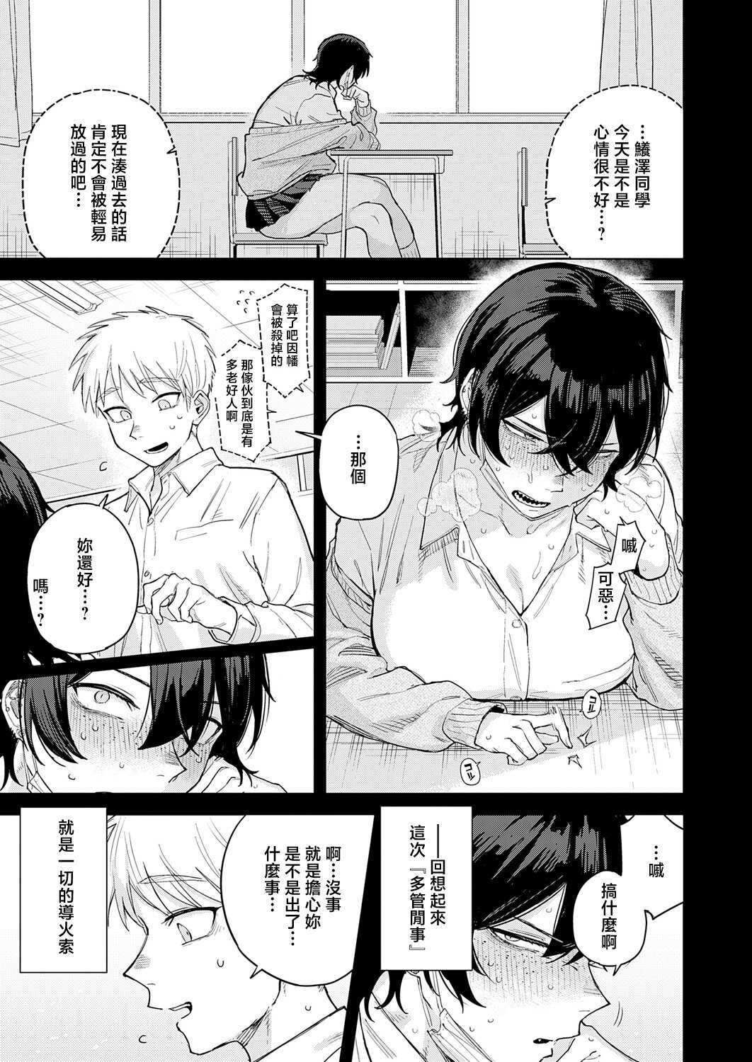 [富士鷹金星] ユー・アー・マイン (COMIC アンスリウム 2026年5月号)｜你是我的 [中国翻訳] [DL版] 第1话 第5页