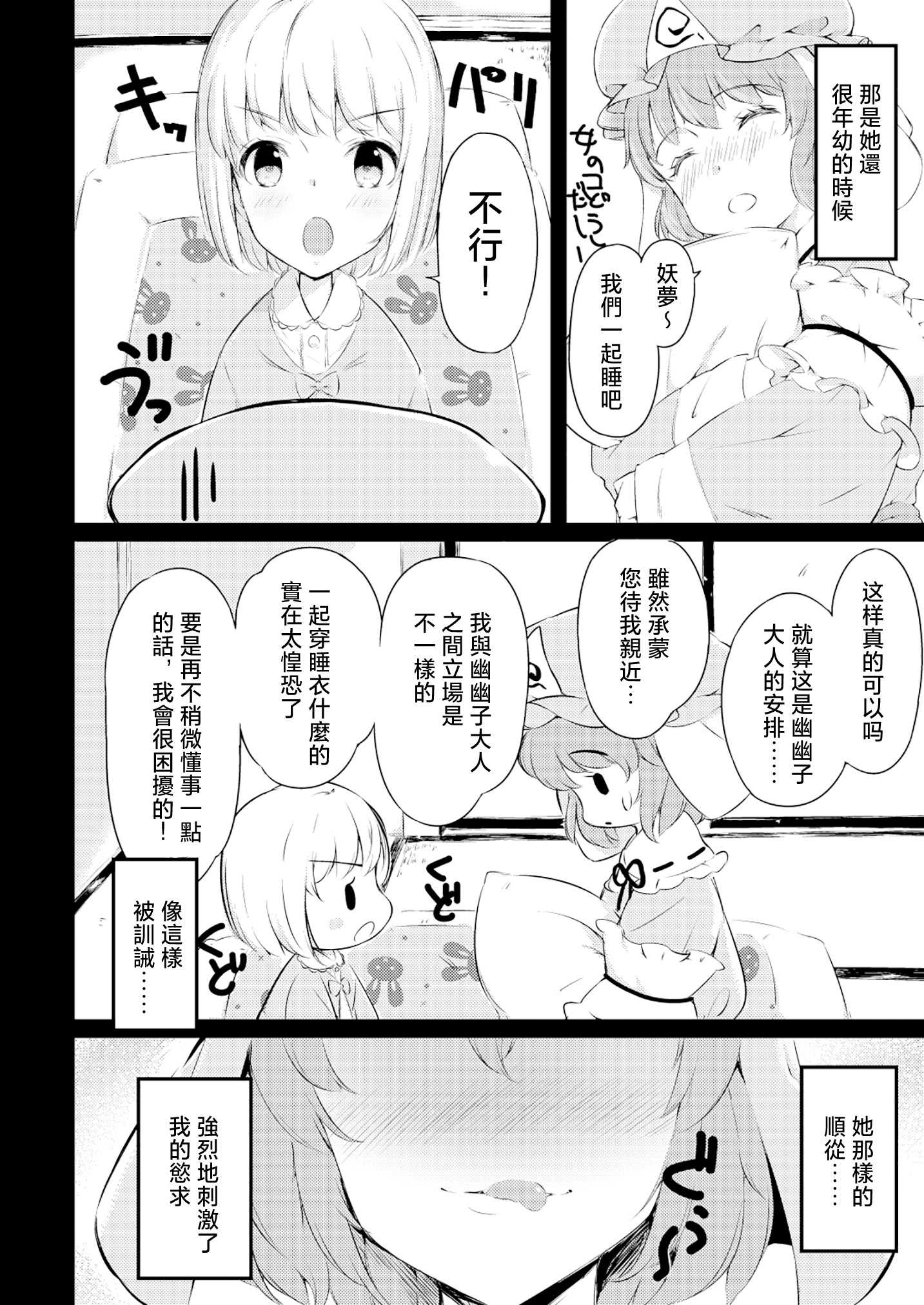 [ロリータクルセイダーズ (小星萌)] 嫉妬された庭師の娘の主が思いの外甘々だった話。 (東方Project) [DL版] 第1话 第3页