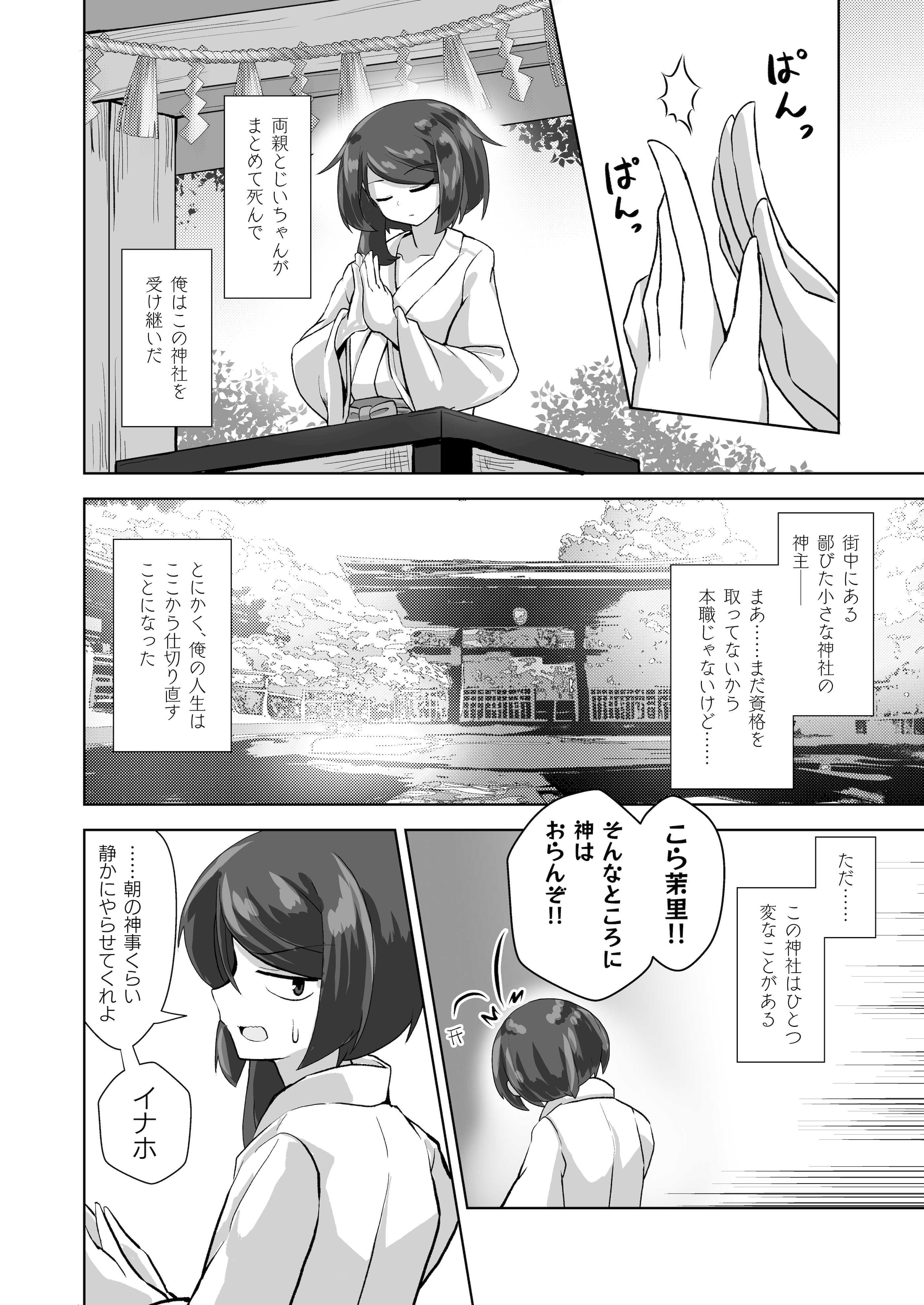 [えび工船 (蛯子えび)] うちの神社のメスガミサマ。 [DL版] 第1话 第3页
