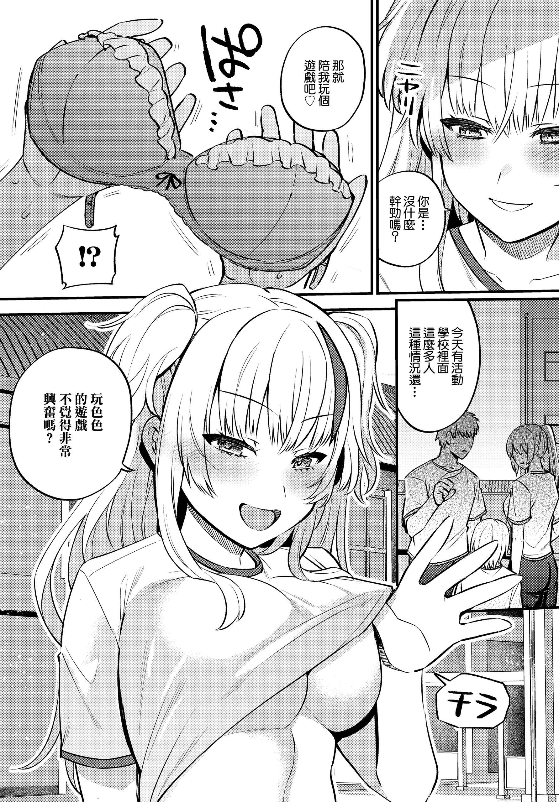 [三左わさび] エッチなカノジョと乳首当てゲーム♡ ~イチャラブ公然わいせつプレイヤー~ (COMIC ルクセリア vol.04) [中国翻訳] [DL版] 第1话 第5页