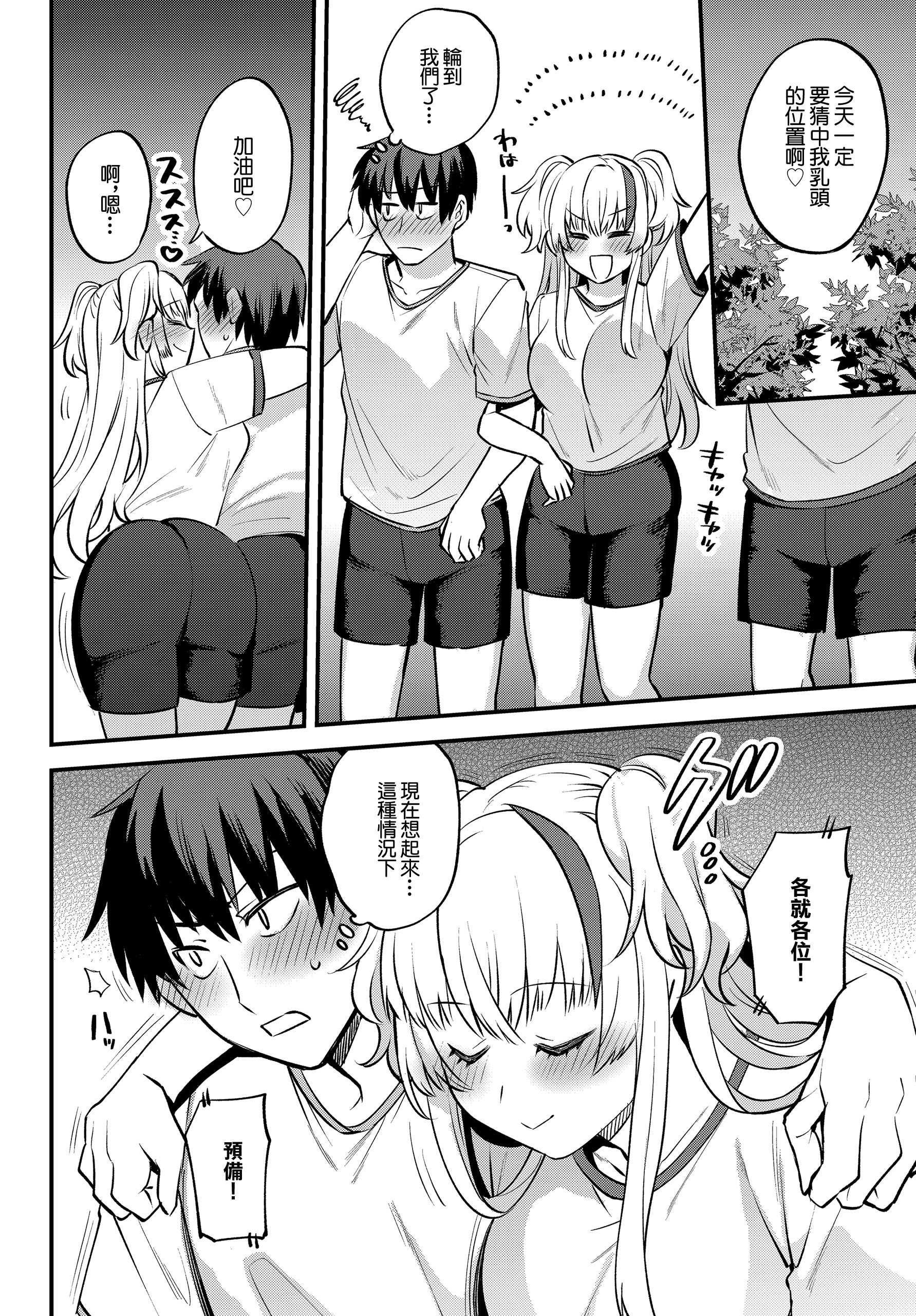[三左わさび] エッチなカノジョと乳首当てゲーム♡ ~イチャラブ公然わいせつプレイヤー~ (COMIC ルクセリア vol.04) [中国翻訳] [DL版] 第1话 第6页