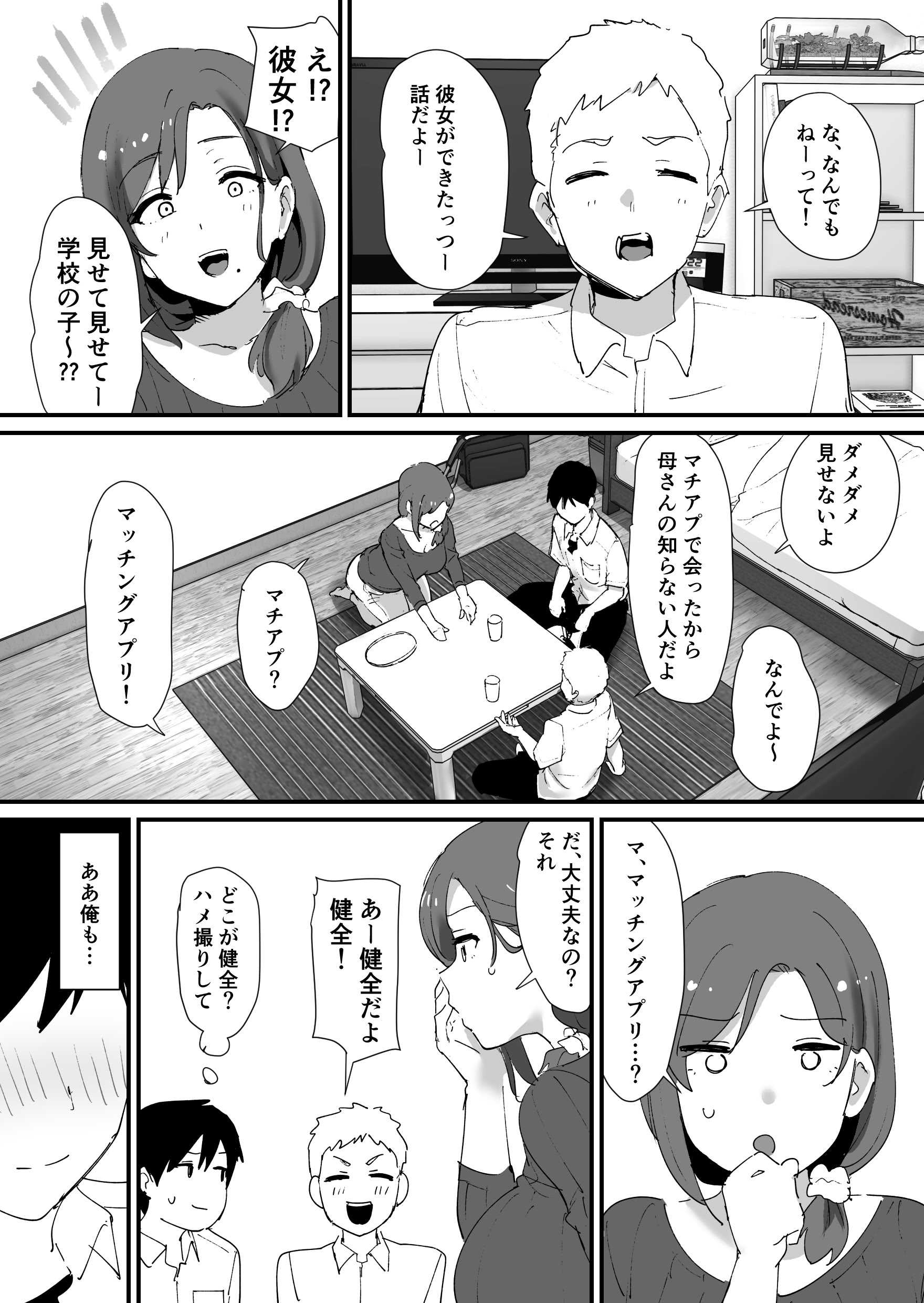 [ゐだ屋(オクタ工房)] 憧れの友ママとマッチングした件 第1话 第4页