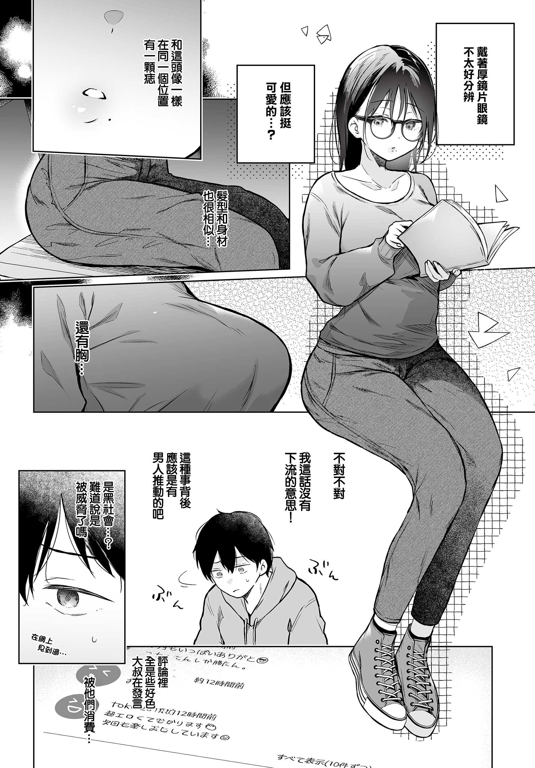 [ひらり] ボクの知らないキミの。 (COMIC ルクセリア vol.04) [中国翻訳] [DL版] 第1话 第3页
