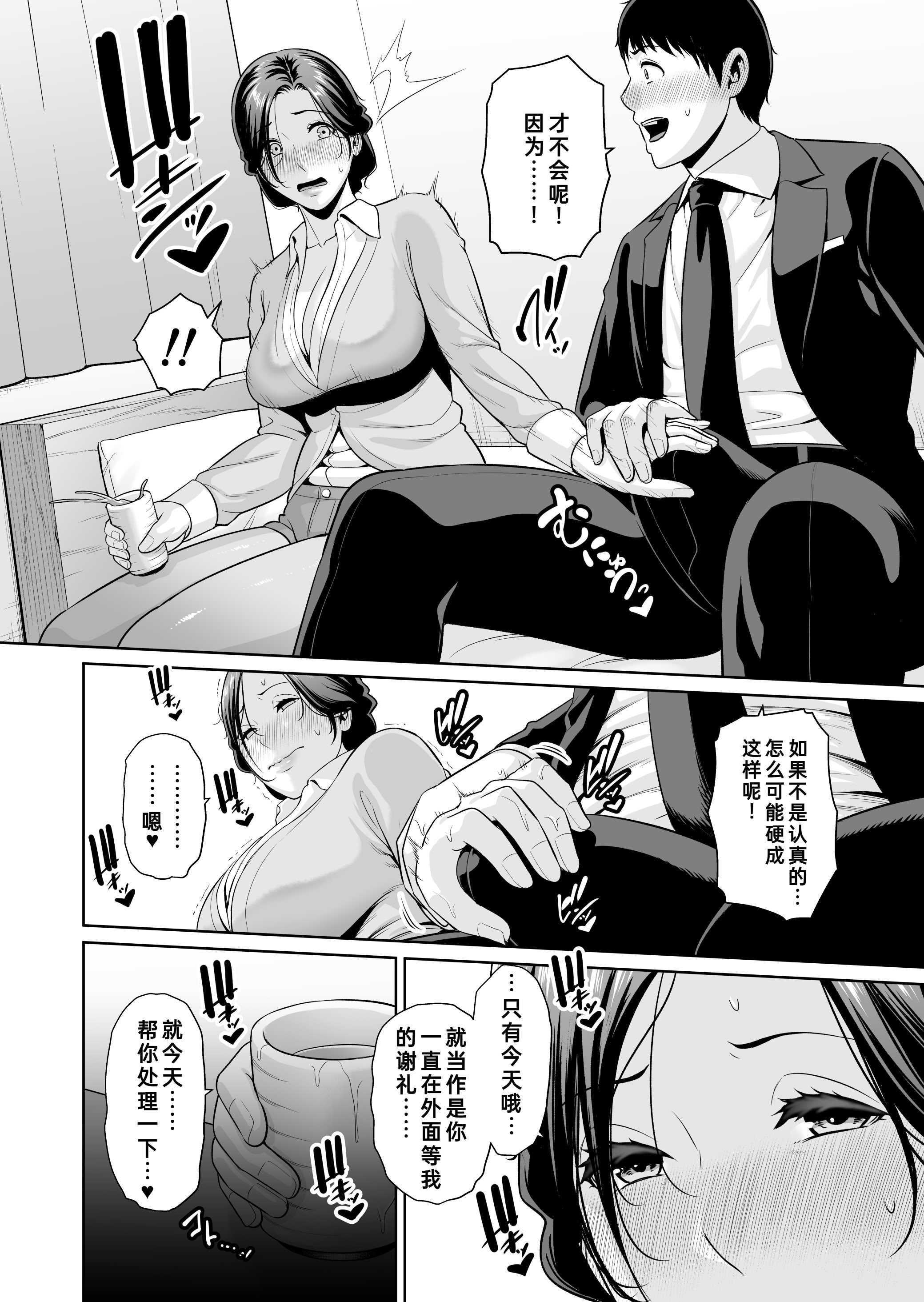 [三崎 (gonza)] 俺だけの熟れ妻（45）〜歳の差なんて（下）〜｜只属于我的熟女妻子（45 岁）～年龄差距算什么（下篇）～ 第1话 第11页