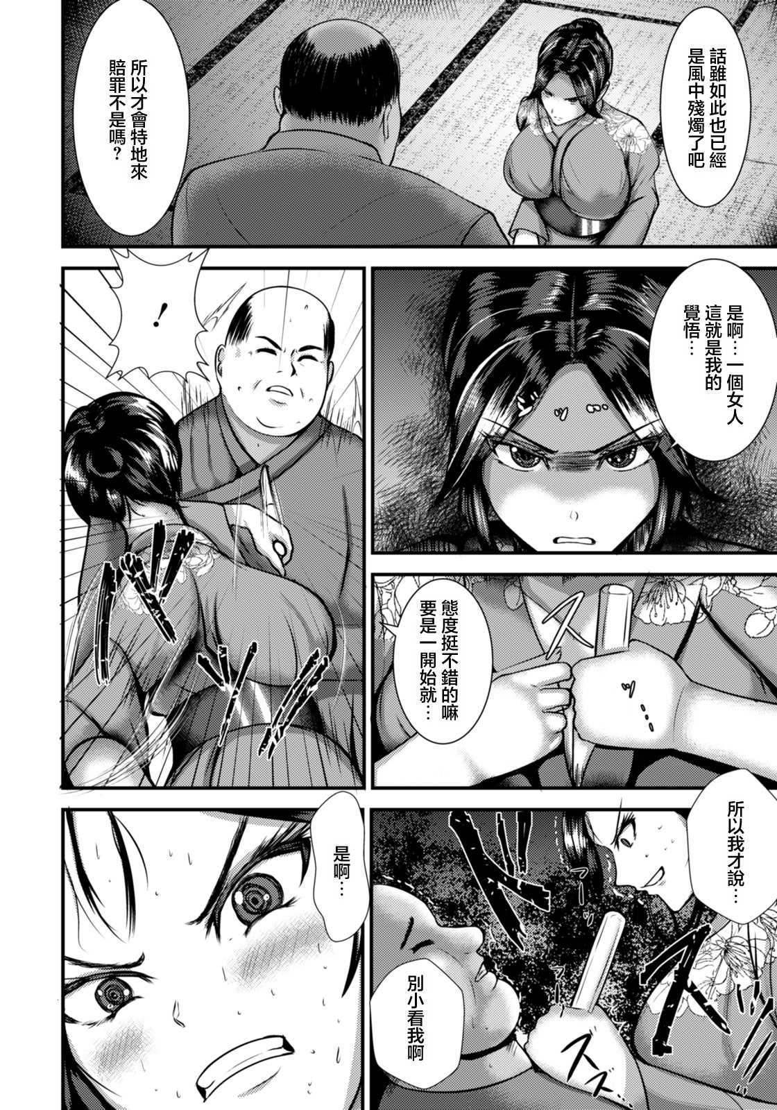 [くりぃむぱい] 極妻を、肉壺へ (ANGEL 倶楽部 2026年3月号) [中国翻訳] [DL版] 第1话 第2页