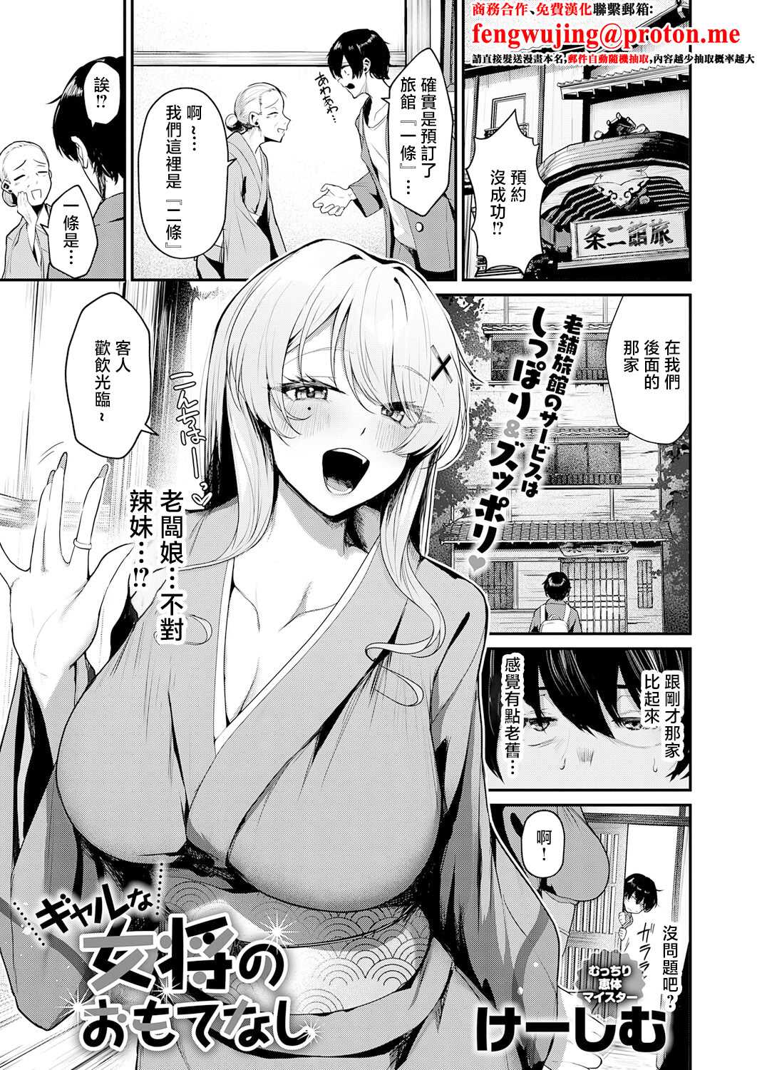 [けーしむ] ギャルな女将のおもてなし (COMIC アンスリウム 2026年4月号) [中国翻訳] [DL版] 第1话 第1页