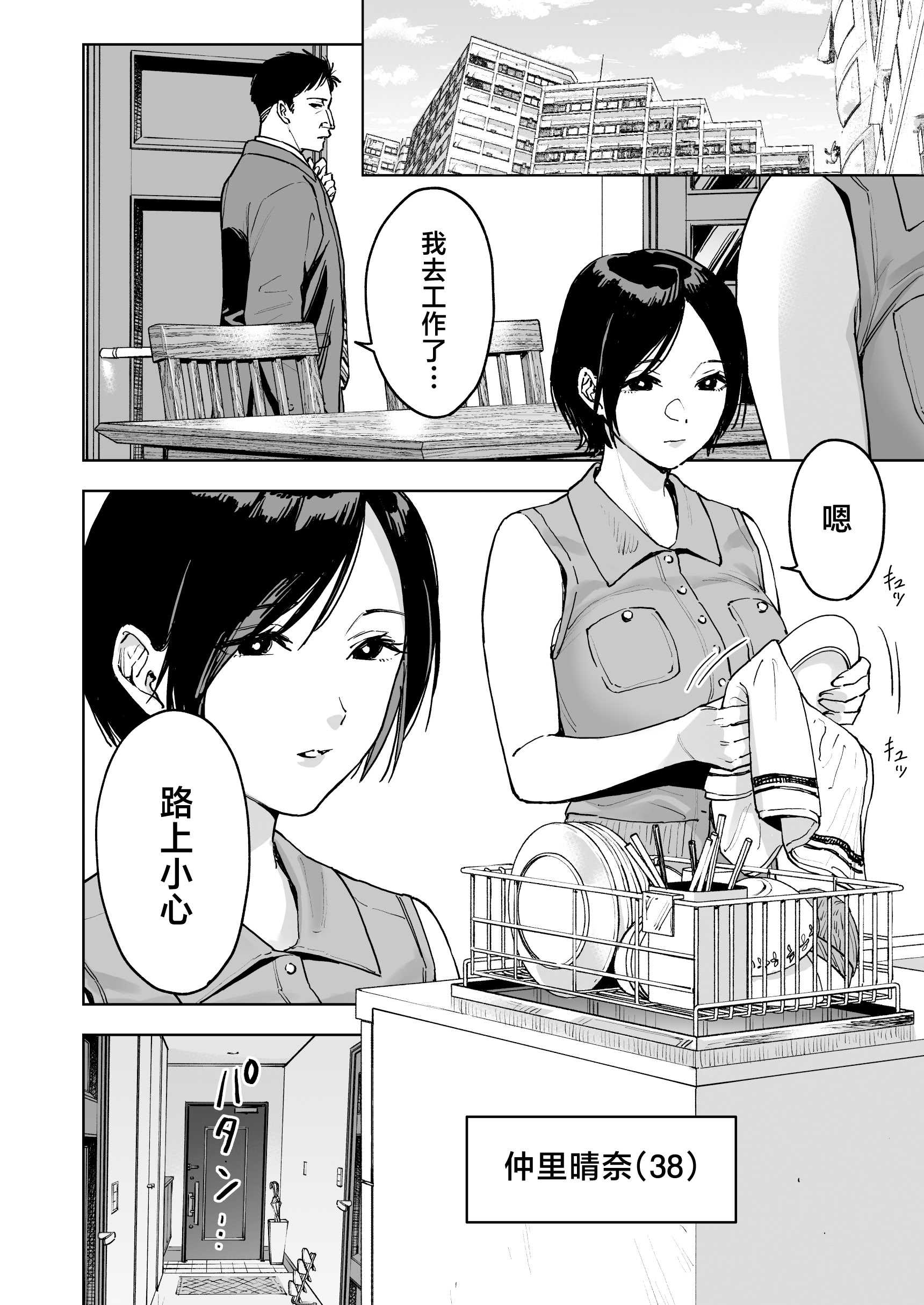 [ましゅまろ団] 晴奈は今日から幸子になりました。 第1话 第1页