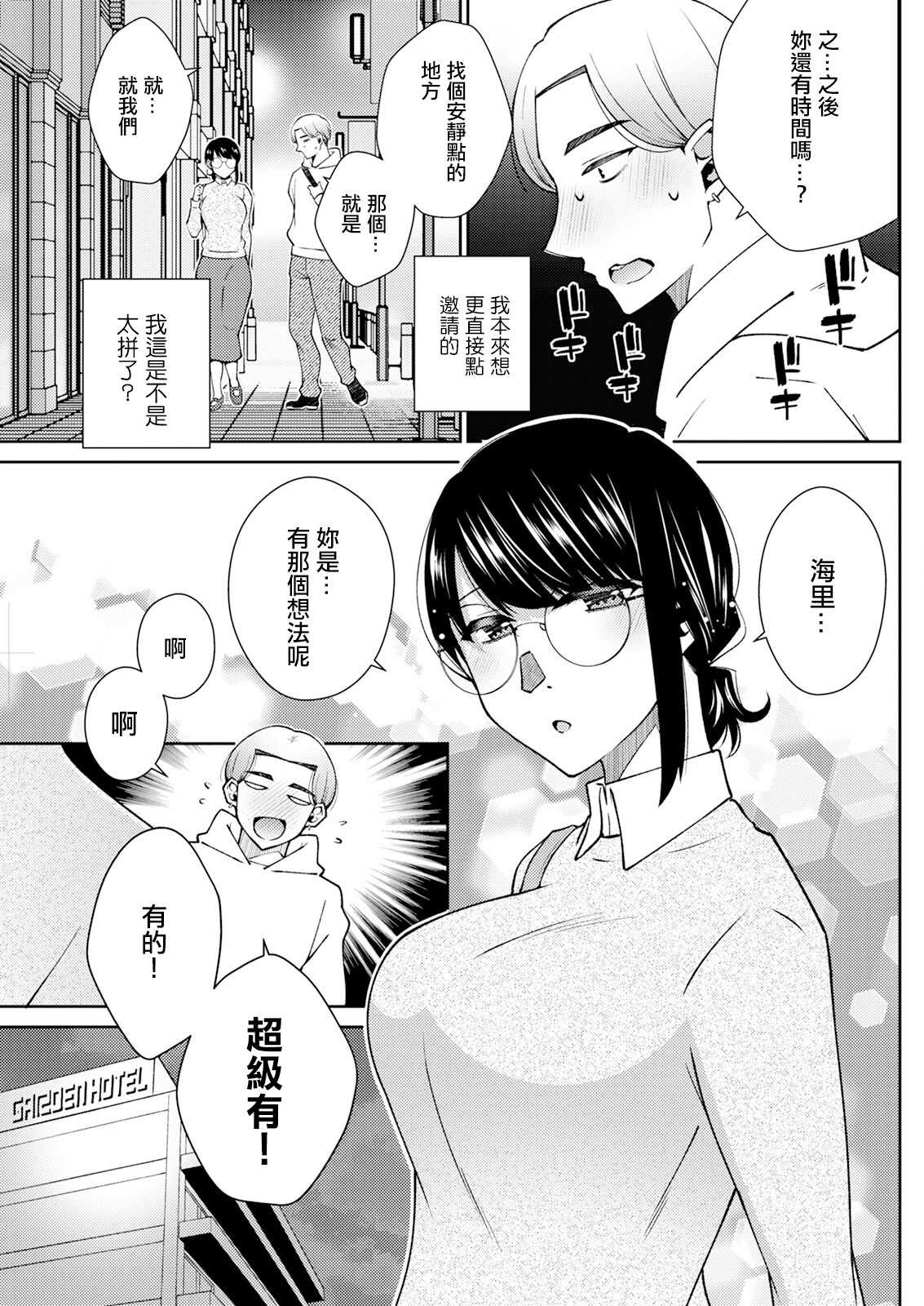 [高橋こばと] それはきっと恋のせい [中国翻訳] 第1话 第5页