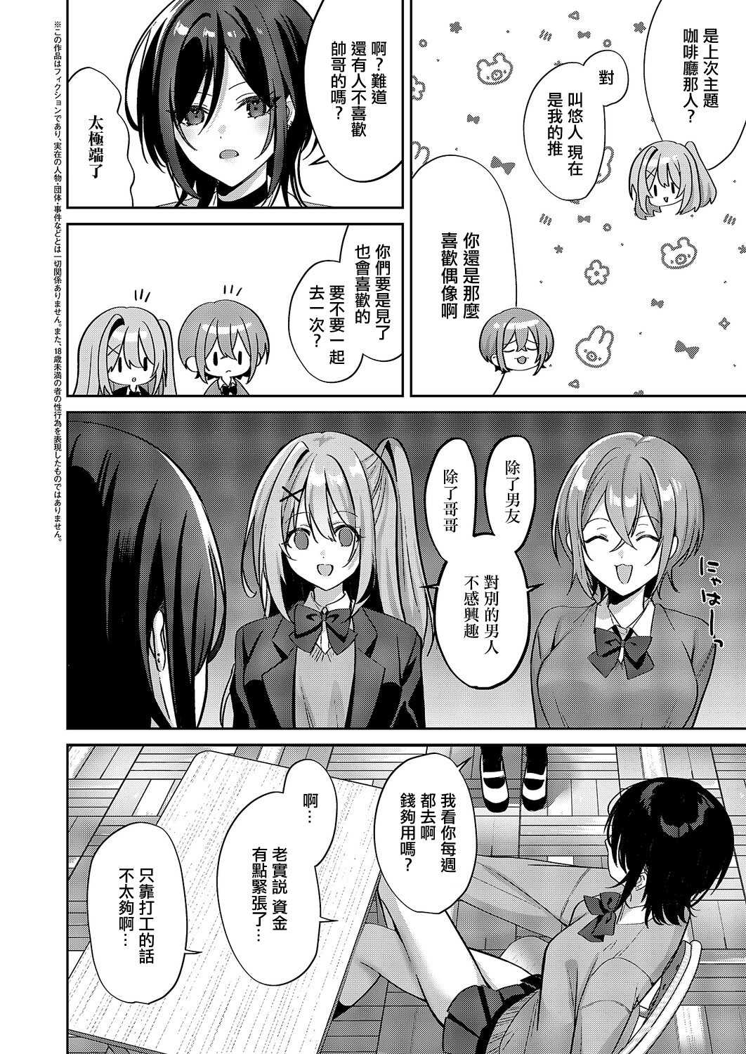 [さこふ] 推しじゃないのに! (コミック エグゼ 68) [中国翻訳] 第1话 第2页