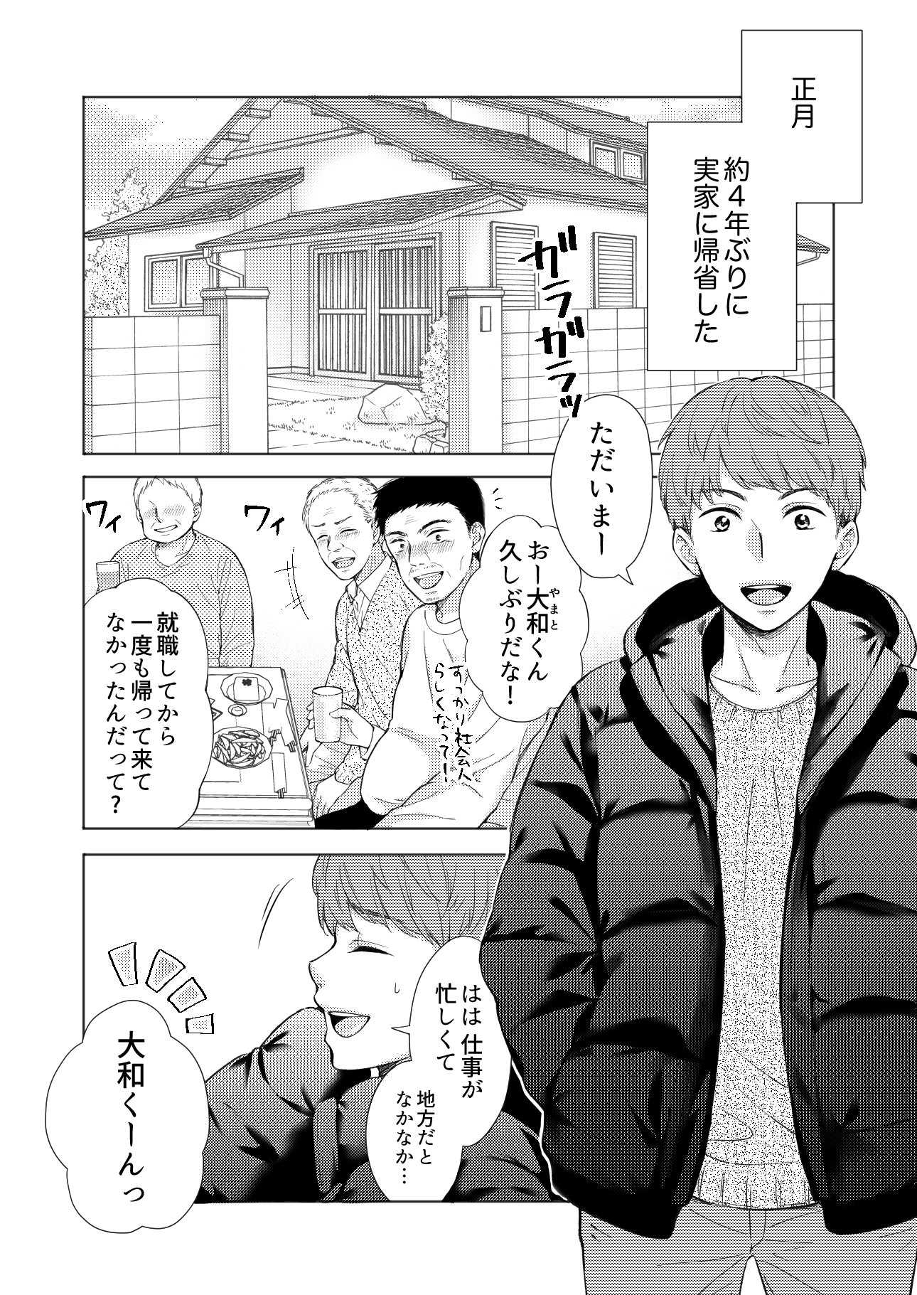 [伊桜家の食卓 (伊桜さち)] エロ可愛く成長した親戚に朝から晩まで搾り取られる [DL版] 第1话 第2页