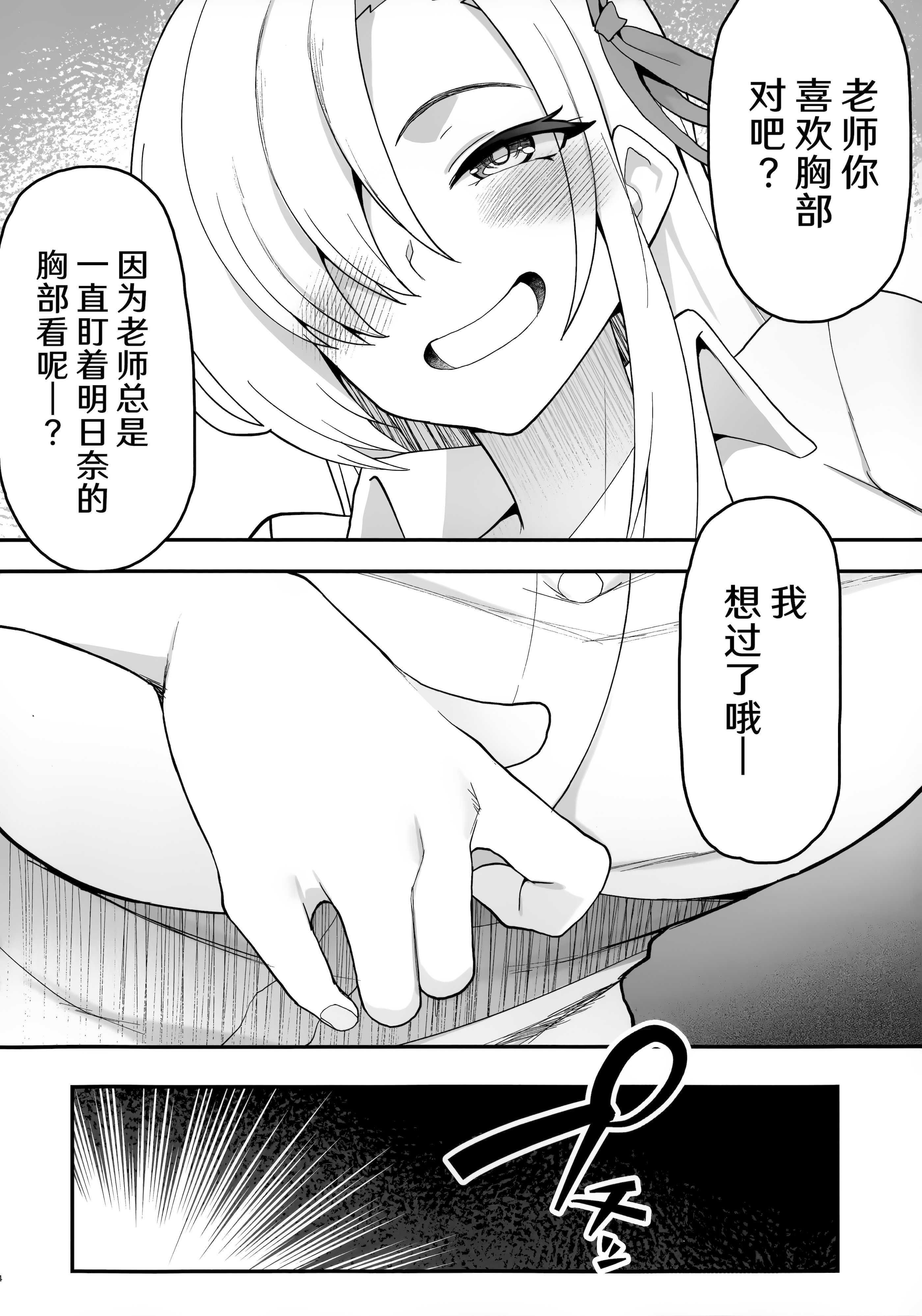 (C106) [ぷにぽんや (kupala)] 先生!先生!先生!! (ブルーアーカイブ) 第1话 第6页