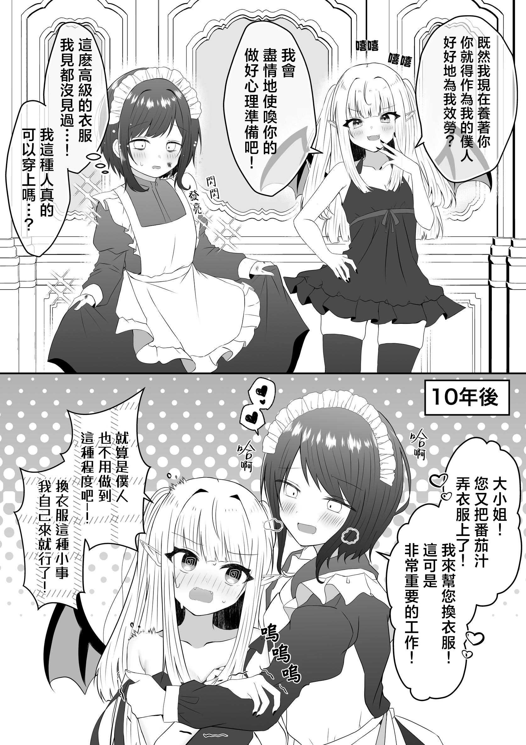 [あぴ] 吸血鬼に飼われた少女の10年後＋創作百合まとめ 1｜吸血鬼養大的少女之10年後+創作百合合集 第1话 第4页