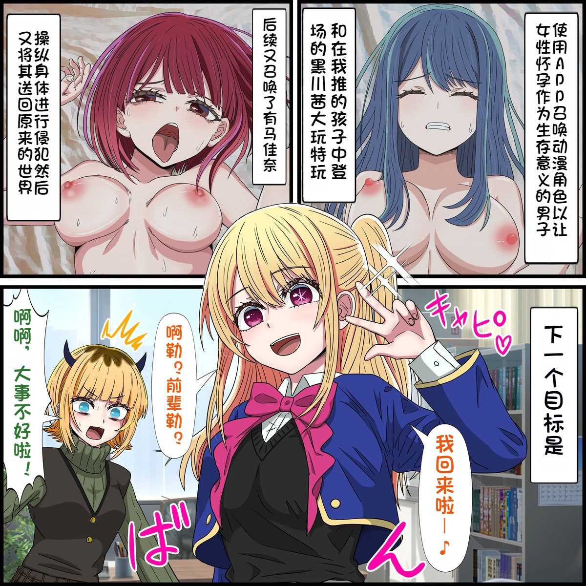 [バナナスタイル] アニメキャラとセックルできるアプリルビー編 (推しの子)[dk個人機翻] 第1话 第2页