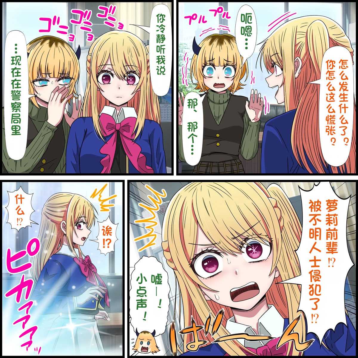 [バナナスタイル] アニメキャラとセックルできるアプリルビー編 (推しの子)[dk個人機翻] 第1话 第3页