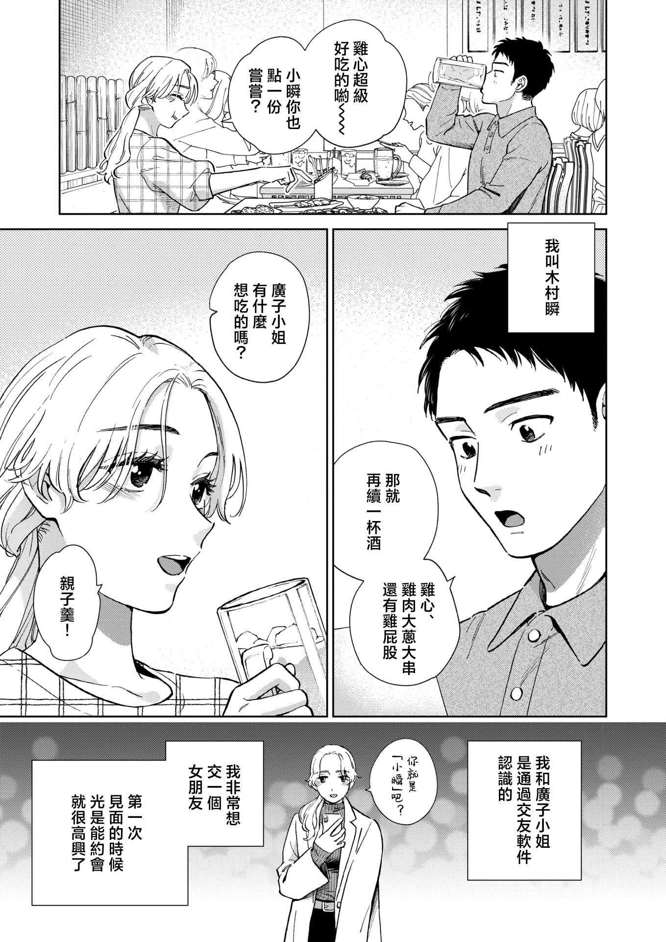 [どらのやま]みがわりウィークエンド(COMIC 失楽天 2026年4月号) 第1话 第6页