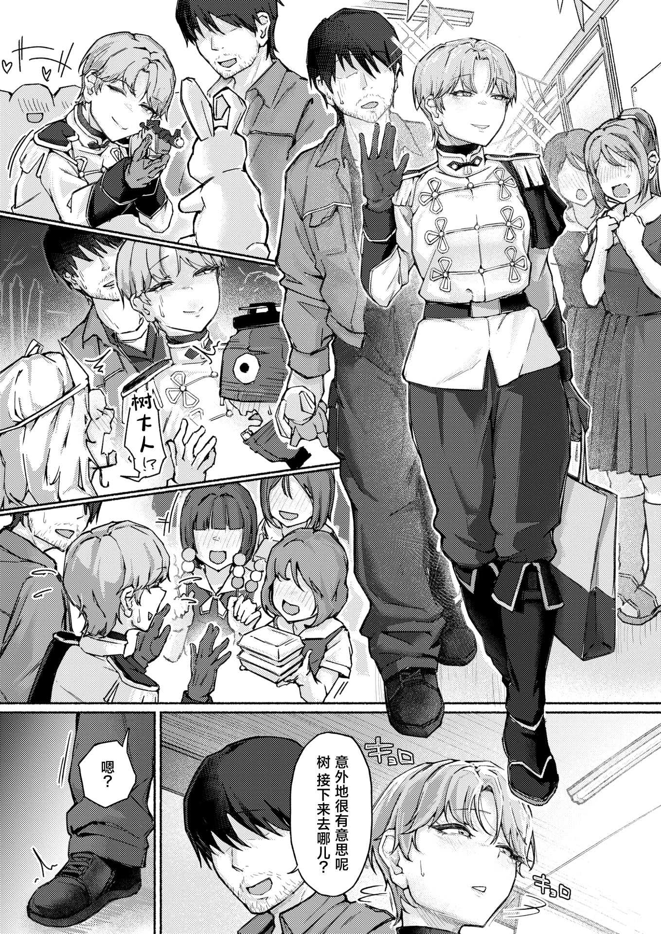 [まっくてん!] 犬系!？王子様(COMIC 失楽天 2026年4月号)[中国翻訳] [DL版] 第1话 第6页