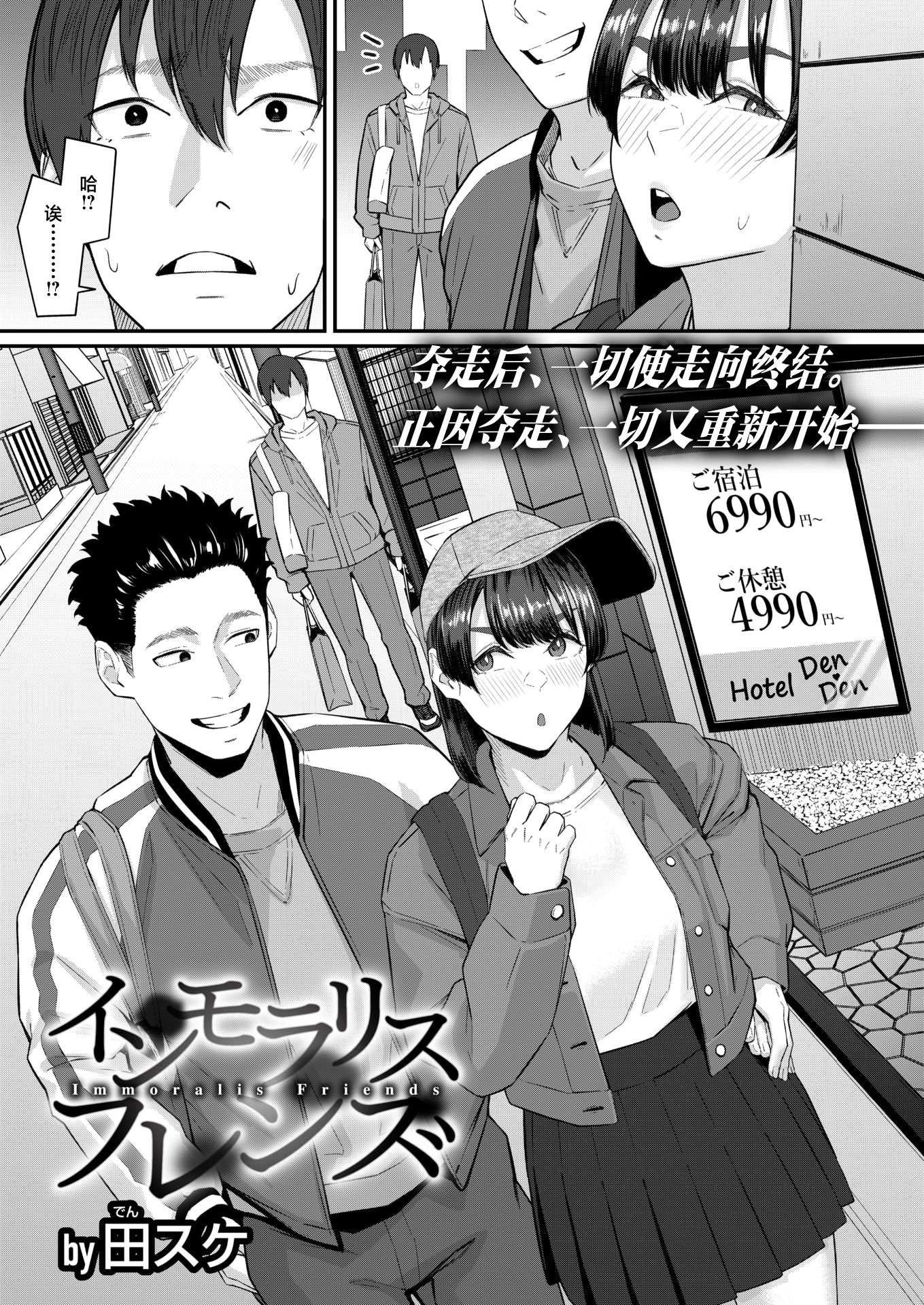 [田スケ] インモラリスフレンズ(COMIC 失楽天 2026年4月号) [中国翻訳] [DL版] 第1话 第1页