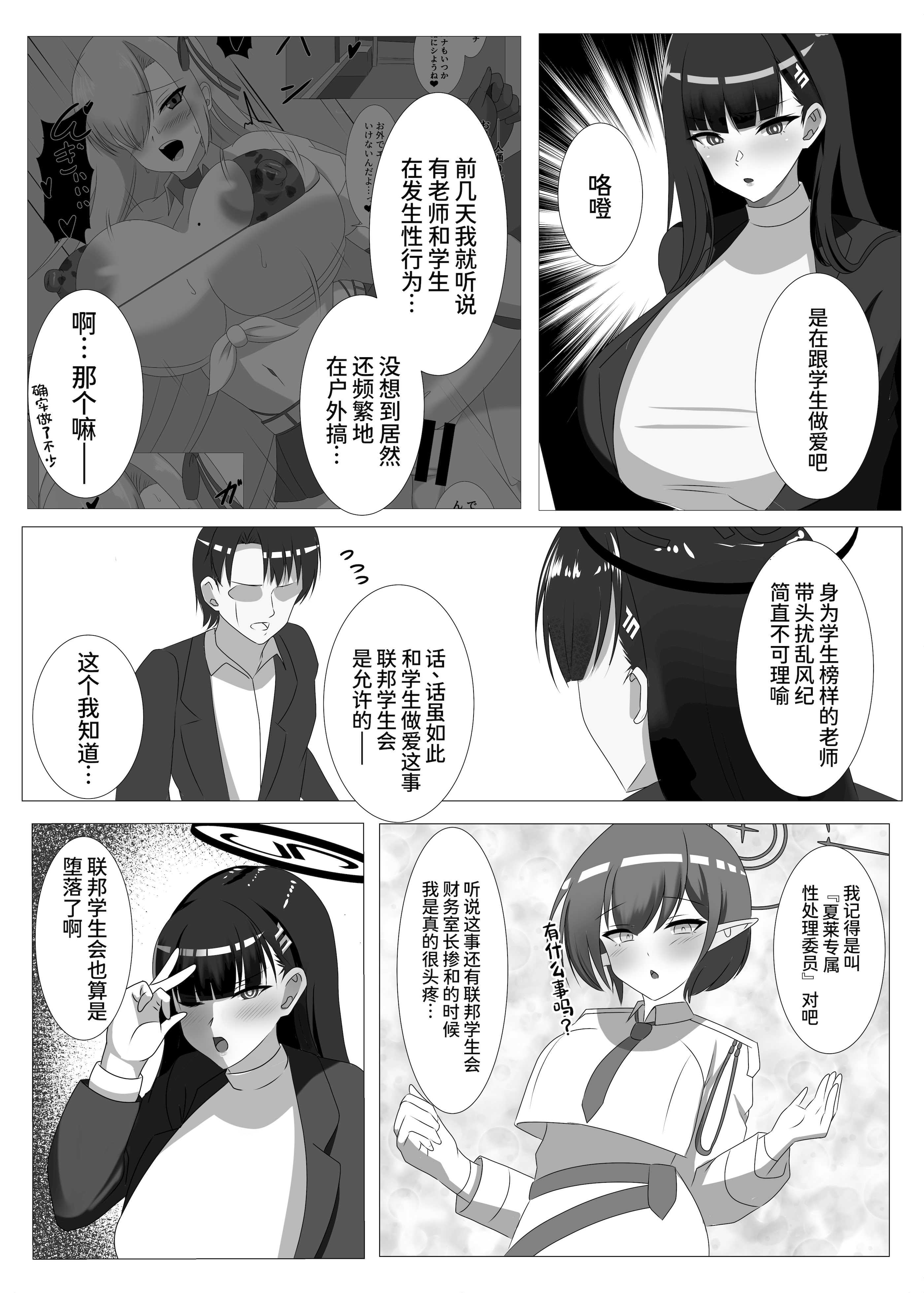 [はじめわらべ亭。 (始童帝)] ご主人様、ちょっとお時間頂くわ ―シャーレ専属性処理委員 調月リオ篇 (ブルーアーカイブ) [中国翻訳] [DL版] 第1话 第3页