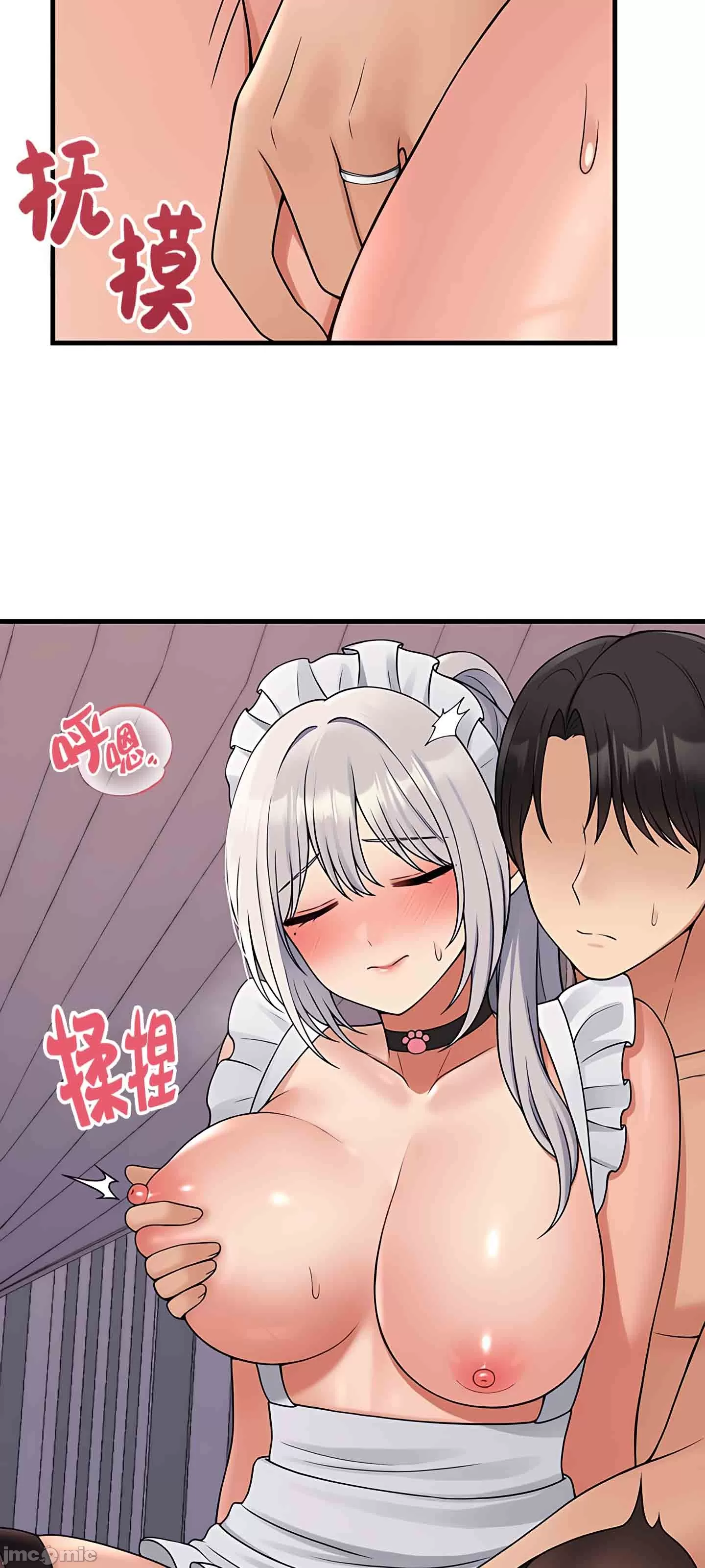 抖M女仆 第二季 第1话 第54页