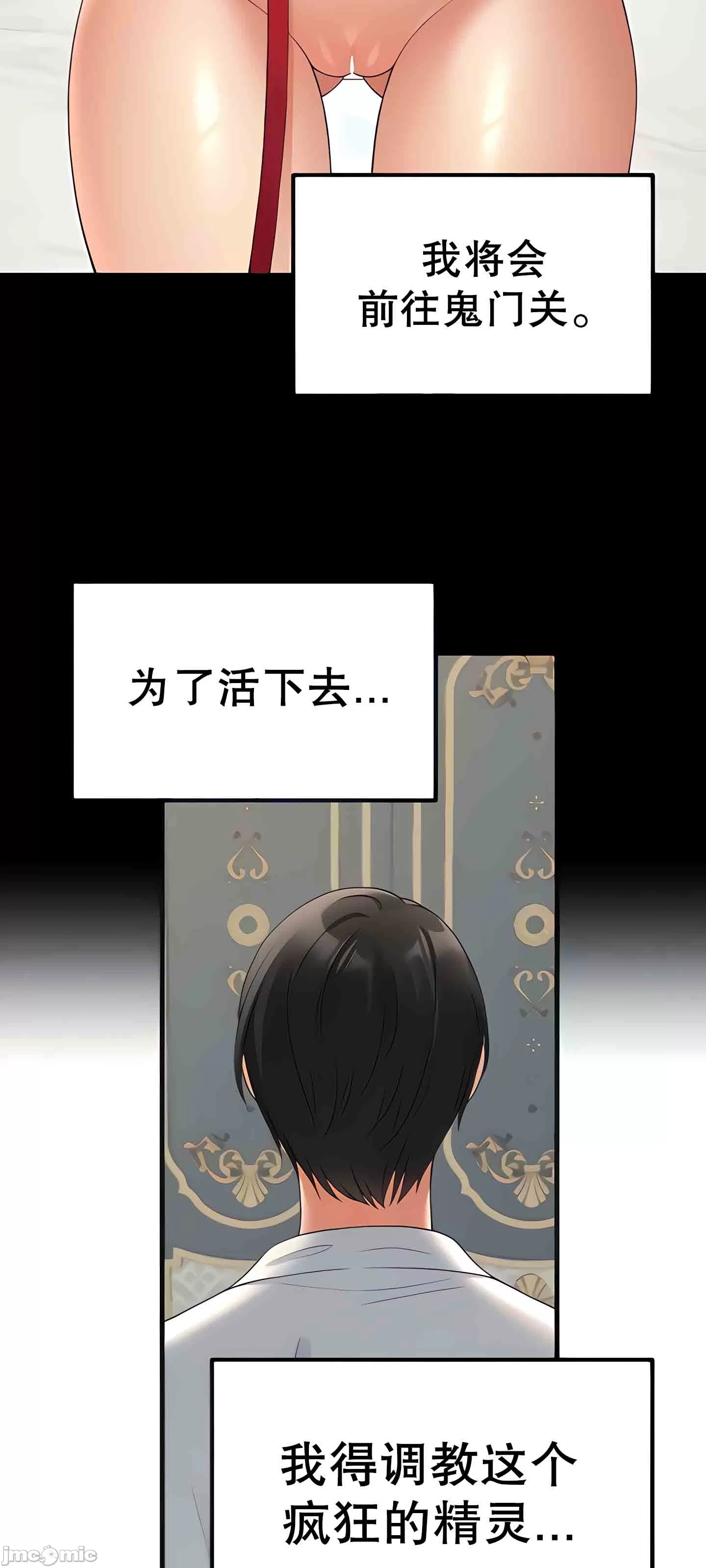 抖M女仆 第二季 第1话 第9页