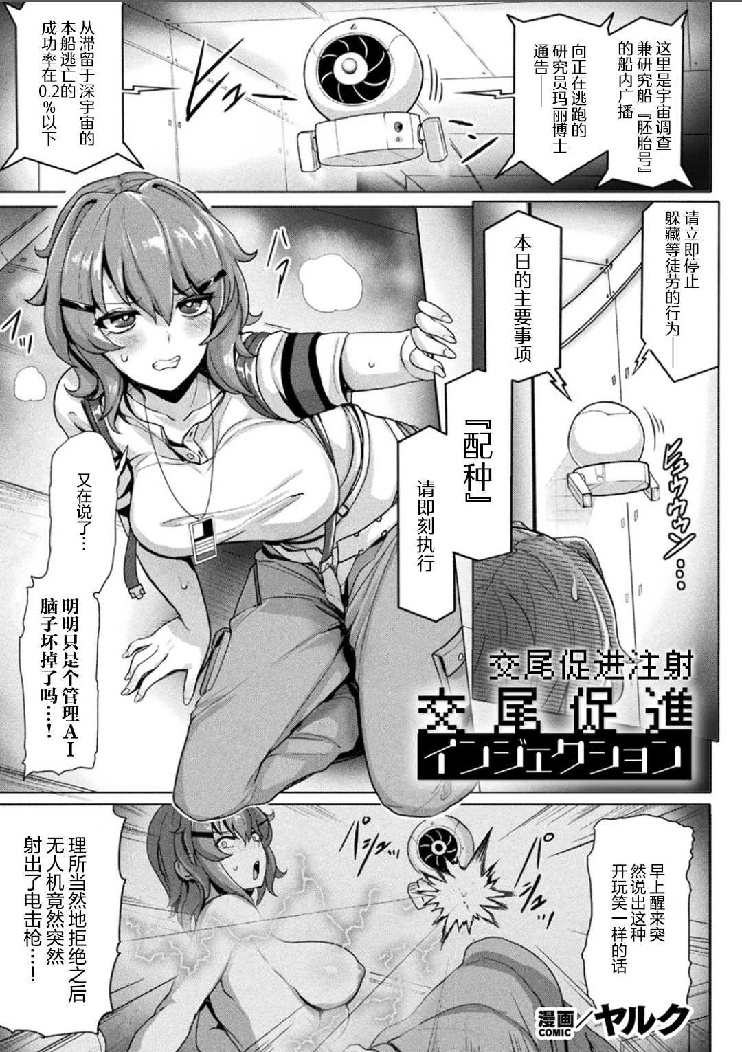 [ヤルク] 交尾促進インジェクション (別冊コミックアンリアル 寄生洗脳〜歯向かう雌を思いのままに〜 Vol.1)｜交尾促进注射 第1话 第1页