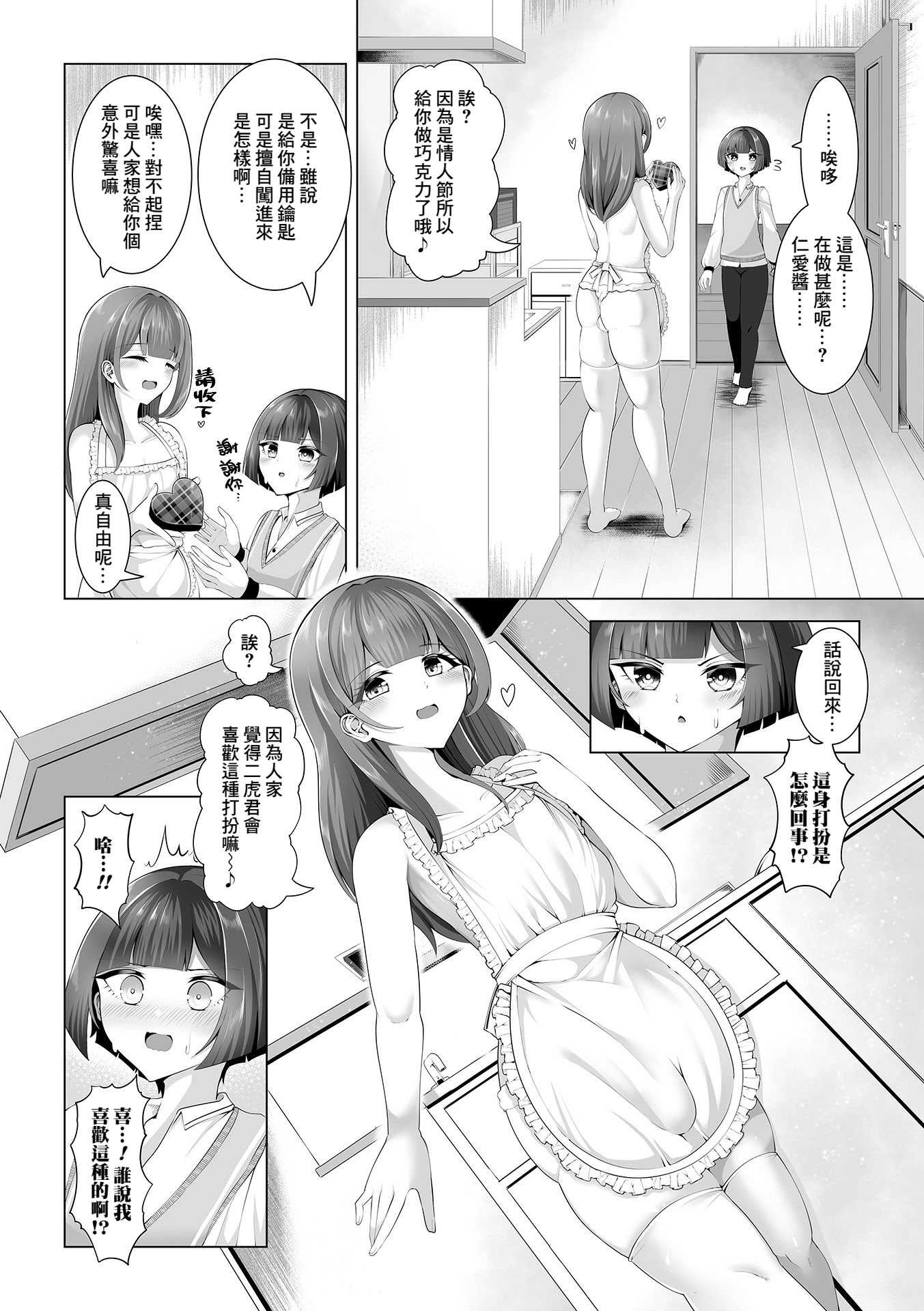 [蒂絵夢] ニアちゃんとニコくん (月刊Web男の娘・れくしょんッ！S Vol.106) 第1话 第2页