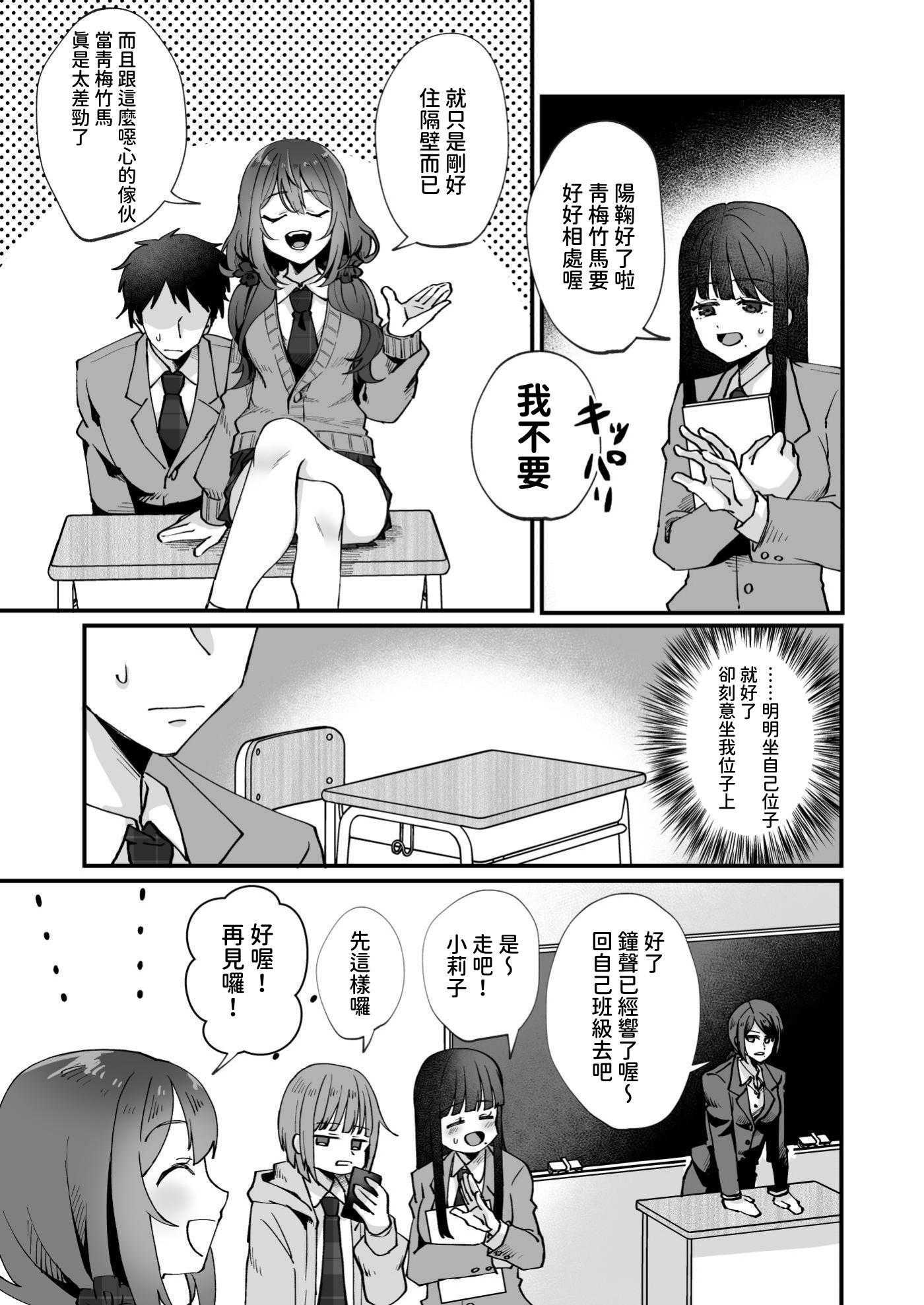 [ひでお堂 (犬沼ひでお)] いじめっ娘の乳首を発情させたら… 第1话 第4页