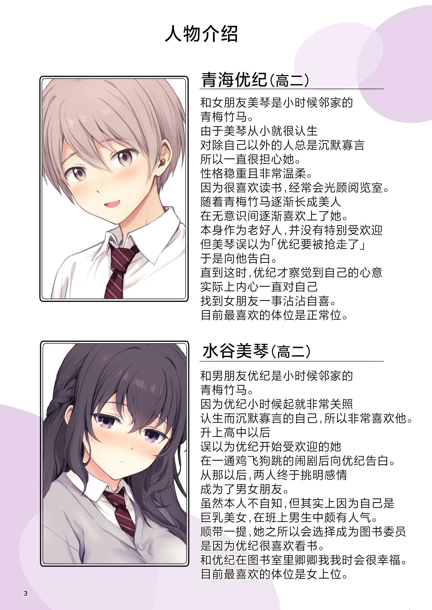 [チャバシラチェーンソー (茶々らん)] 初恋×幼なじみ｜初恋×青梅竹马 第1话 第3页