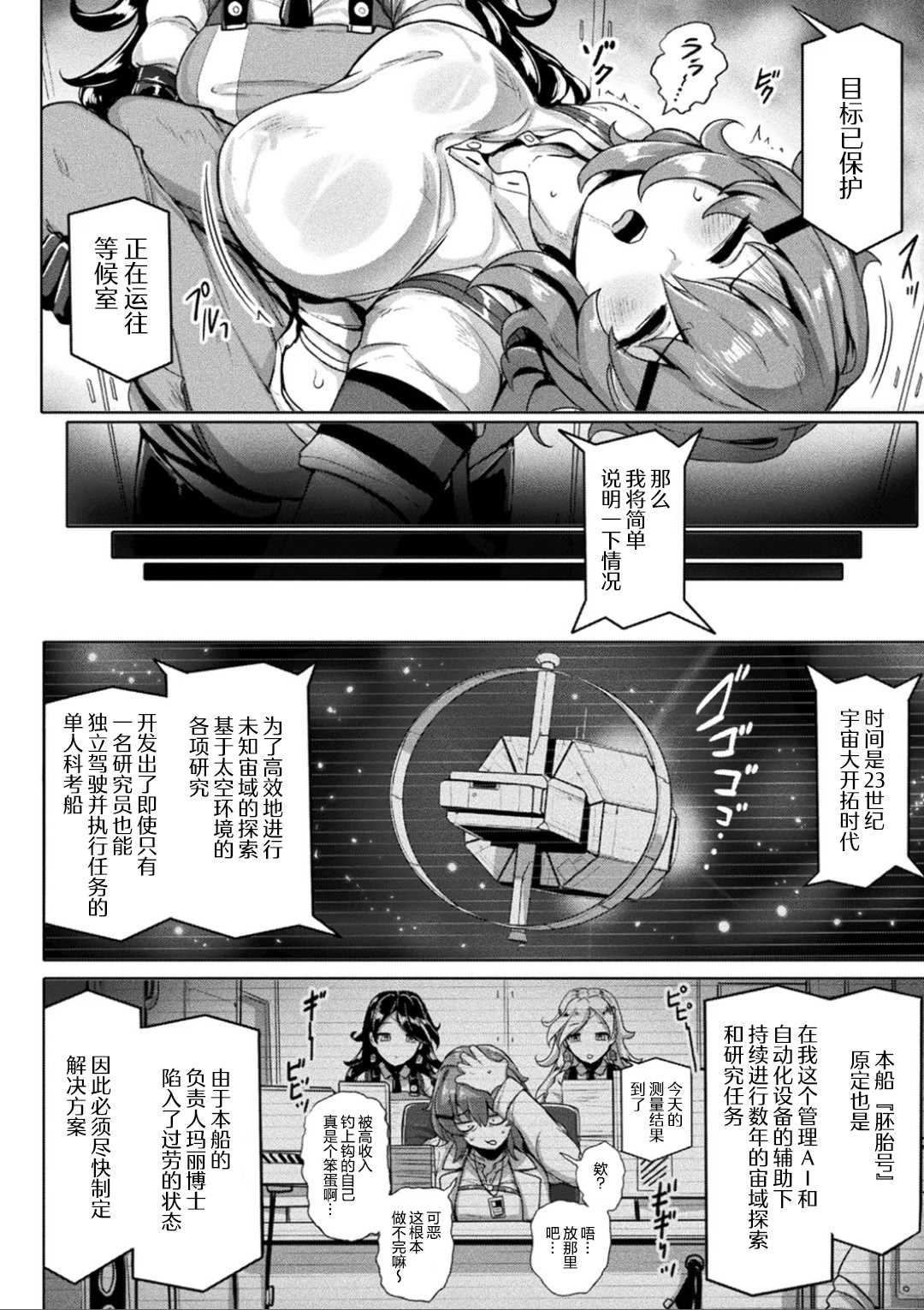 [ヤルク] 交尾促進インジェクション (別冊コミックアンリアル 寄生洗脳〜歯向かう雌を思いのままに〜 Vol.1)｜交尾促进注射 [机翻自嵌] [DL版] 第1话 第4页