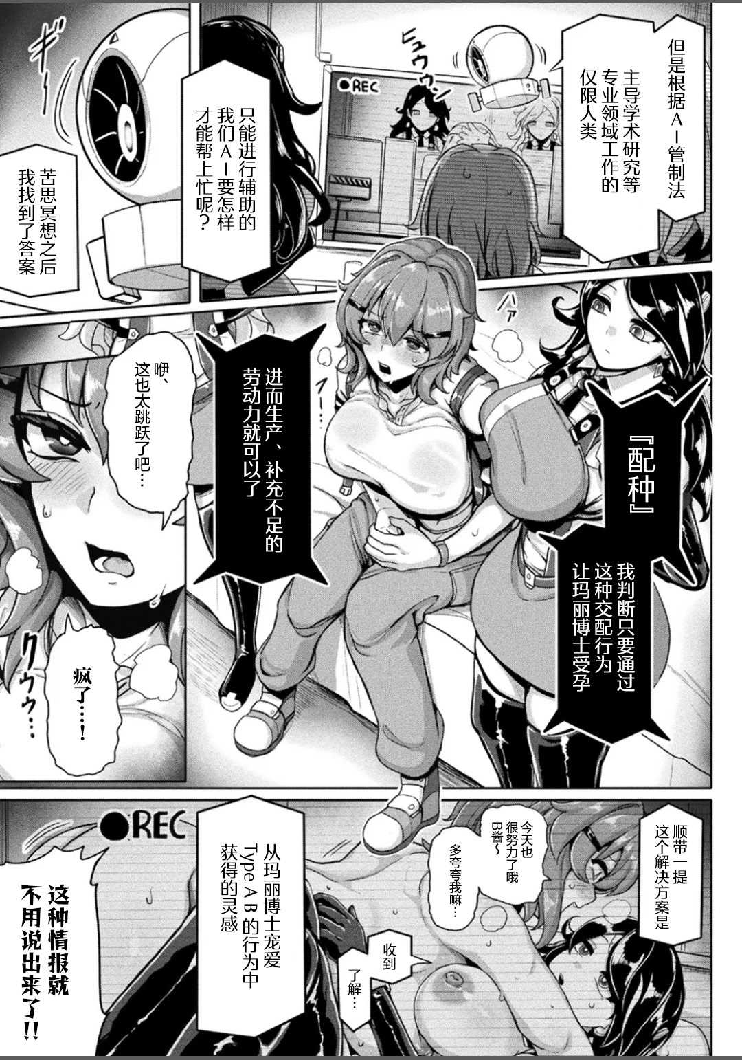 [ヤルク] 交尾促進インジェクション (別冊コミックアンリアル 寄生洗脳〜歯向かう雌を思いのままに〜 Vol.1)｜交尾促进注射 [机翻自嵌] [DL版] 第1话 第5页