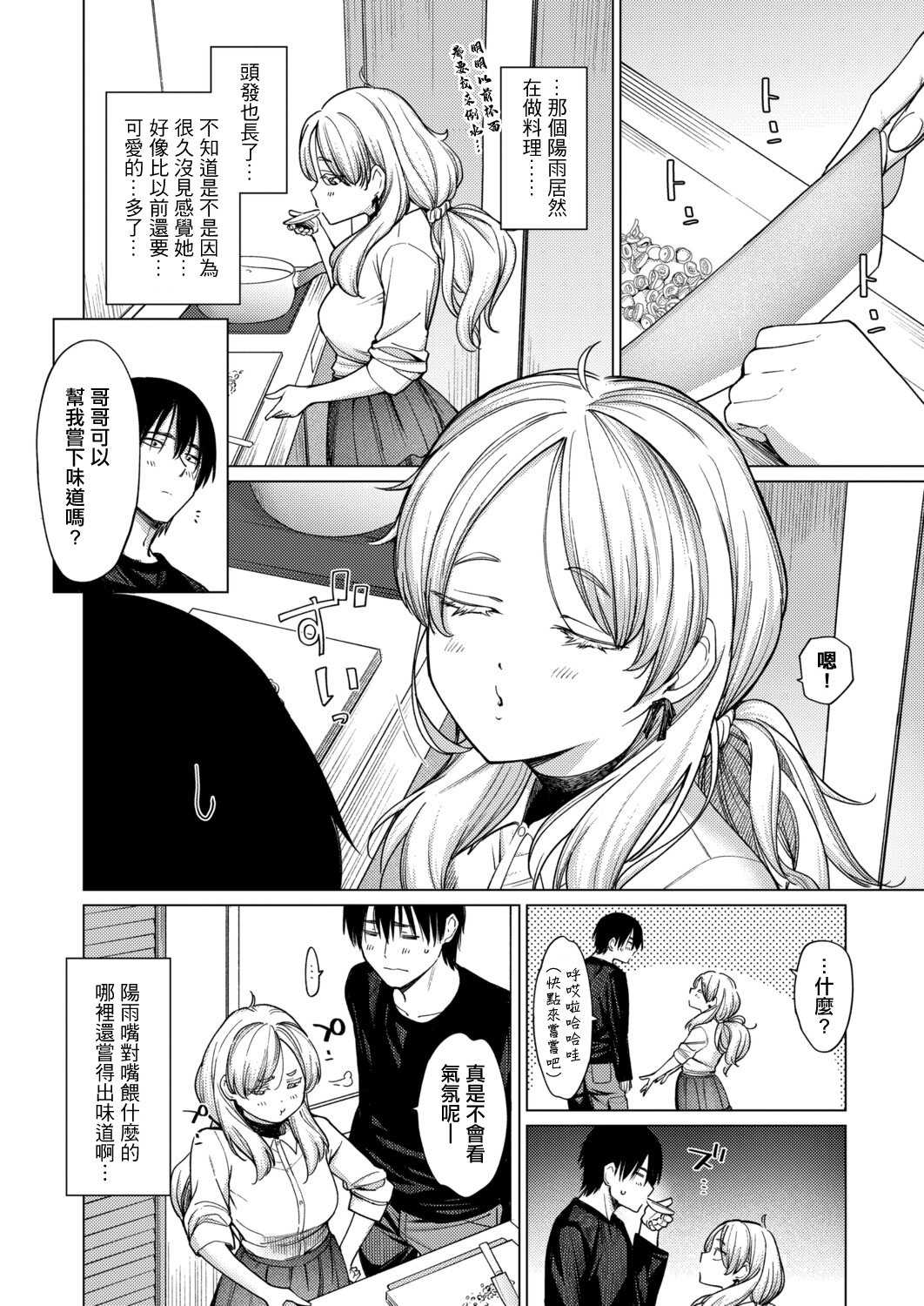 [あおやまきいろ。] とろとろお姫様 (COMIC 真激 2025年12月号) [中国翻訳] [DL版] 第1话 第6页
