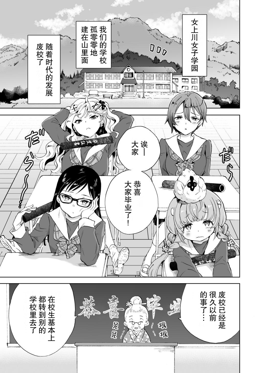 [みら] 女社長、廃校買ってイメクラ作る。｜女社长、买下废弃学校后开设风俗店。 第1话 第2页
