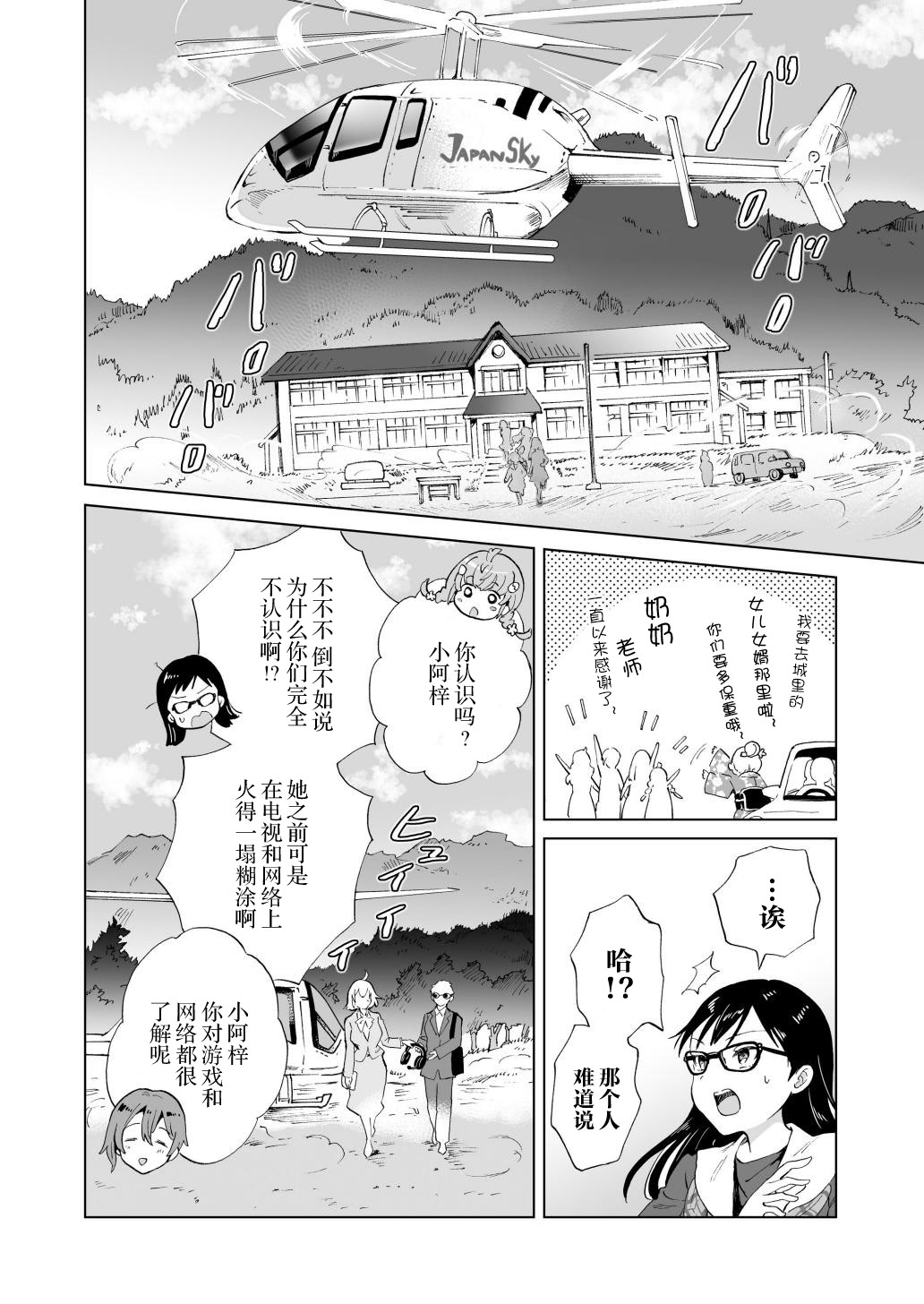[みら] 女社長、廃校買ってイメクラ作る。｜女社长、买下废弃学校后开设风俗店。 第1话 第5页