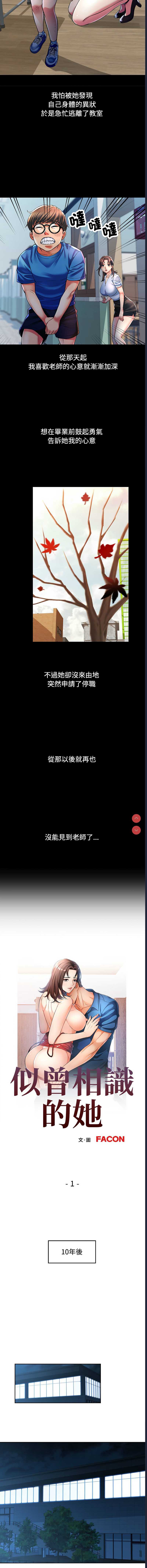 似曾相识的她 第1话 第4页
