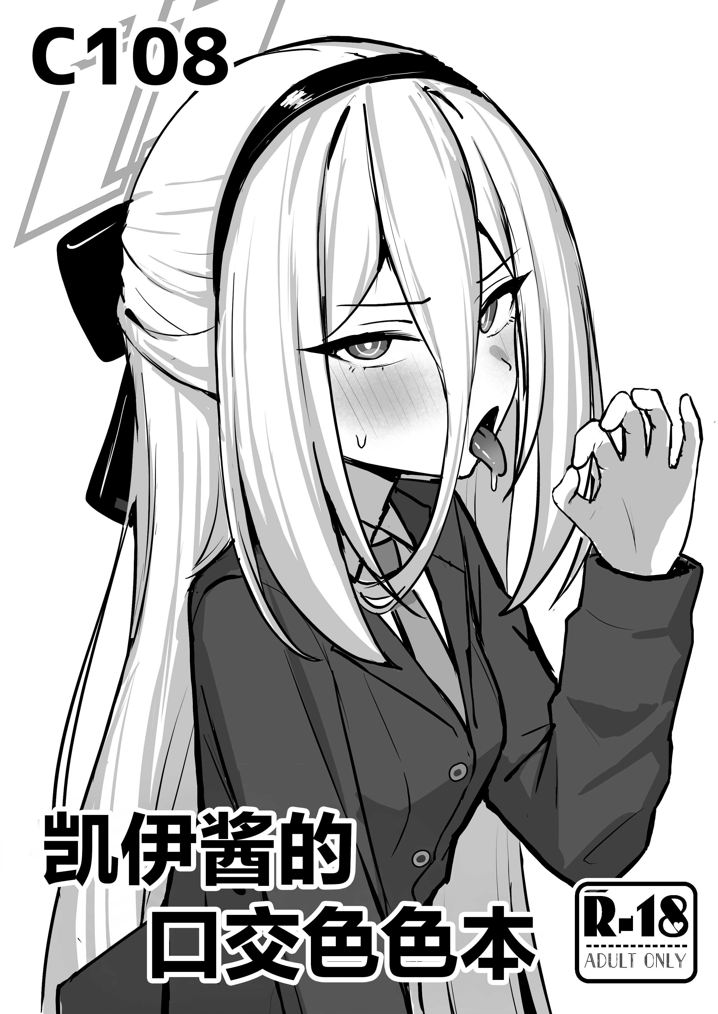 [NikomiC Ramen (日常)] ケイちゃんお口えっち本 (ブルーアーカイブ)｜ 凯伊酱的口交色色本 第1话 第2页
