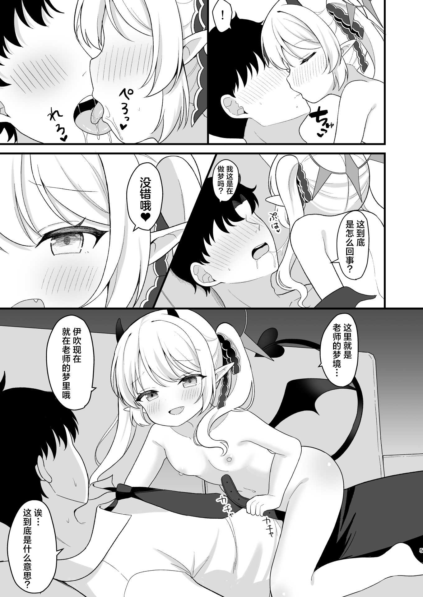 [White Lolita (ちゃつね)] サキュバスイブキの捕食タイム (ブルーアーカイブ)｜小魅魔伊吹的捕食时间 第1话 第4页