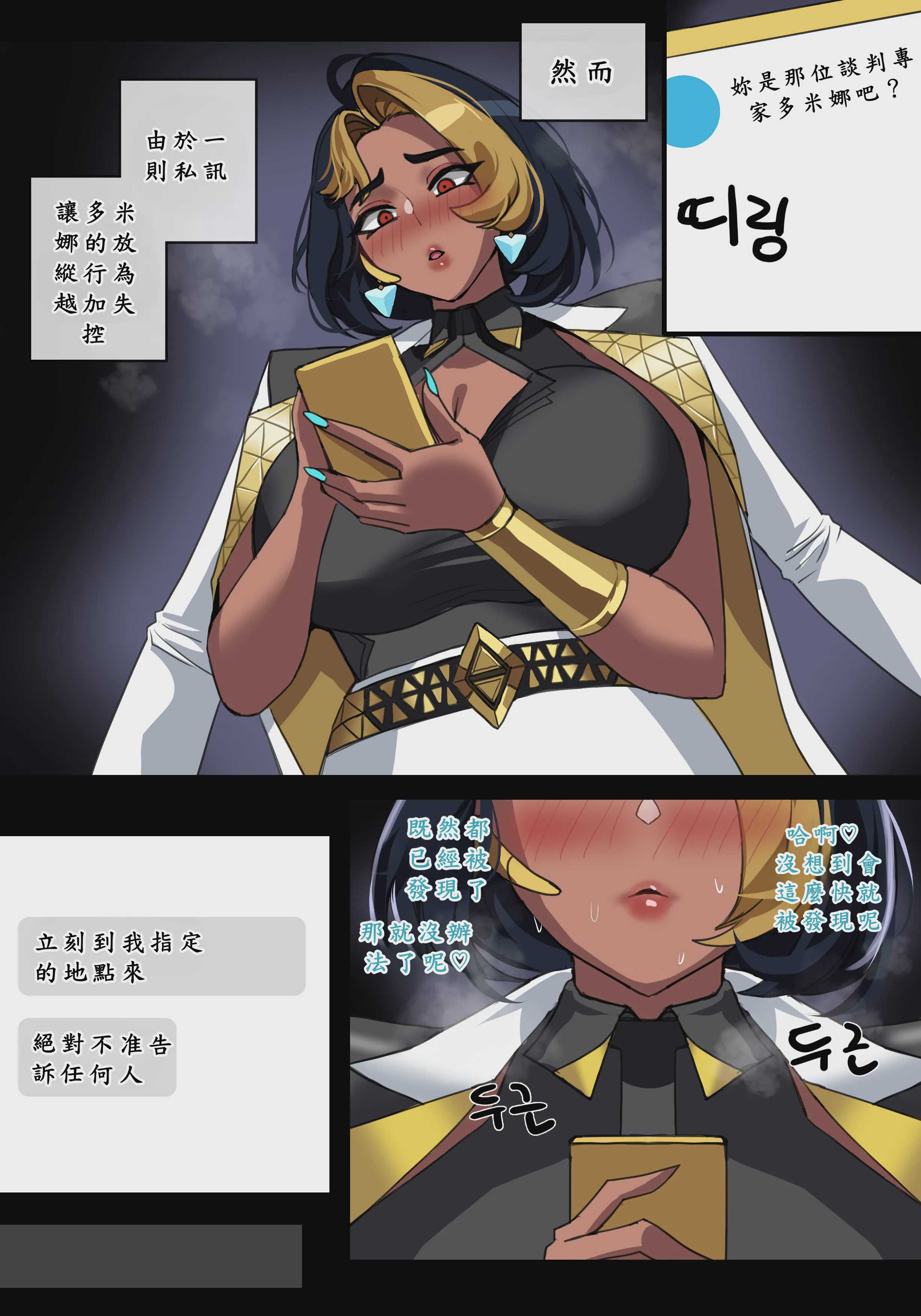 [hellaP] 도미나의 일탈 (Overwatch) 第1话 第6页