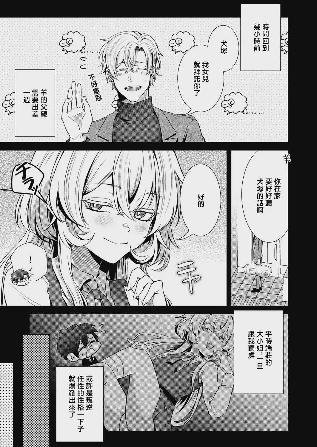 [かべ太郎] 羊ちゃんは襲われたい！ (コミック エグゼ 73) [中国翻訳] [DL版] 第1话 第3页