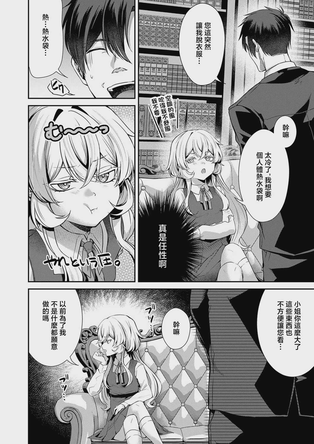 [かべ太郎] 羊ちゃんは襲われたい！ (コミック エグゼ 73) [中国翻訳] [DL版] 第1话 第4页